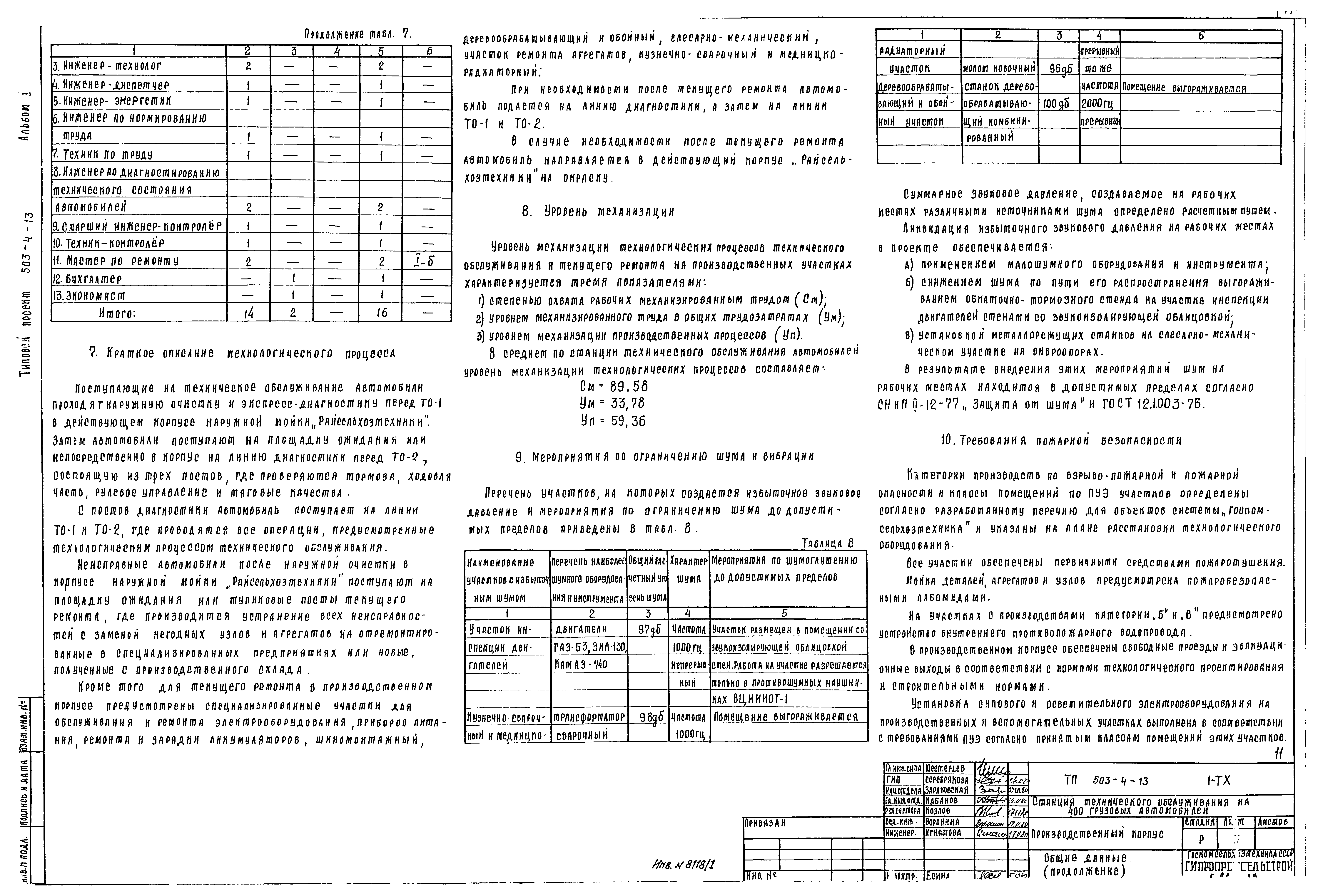 Типовой проект 503-4-13