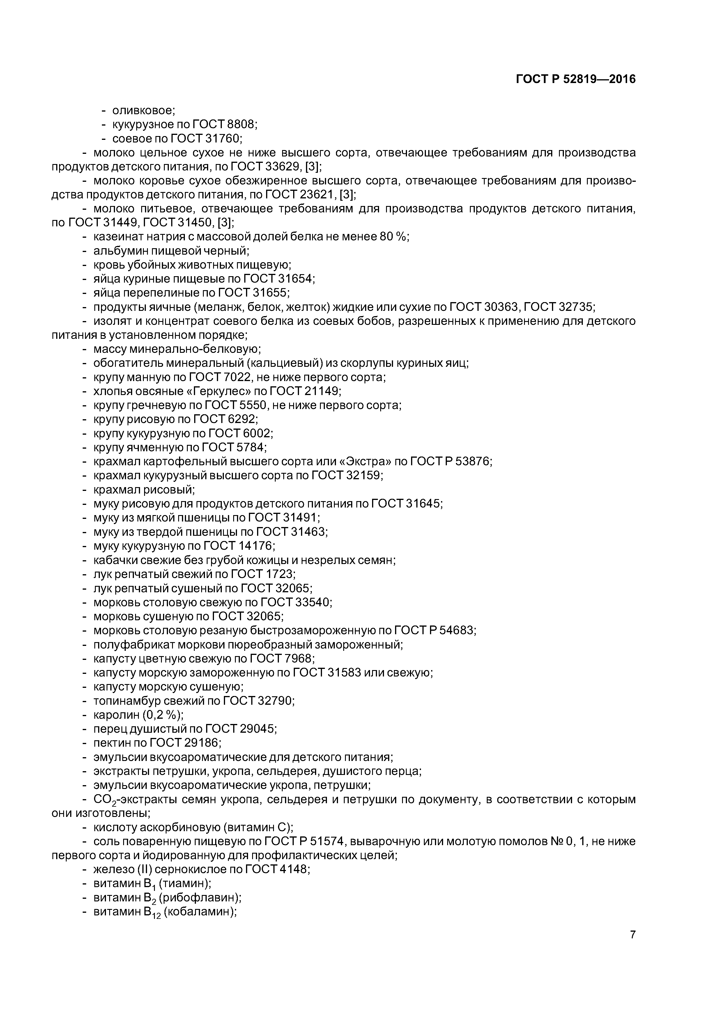 ГОСТ Р 52819-2016