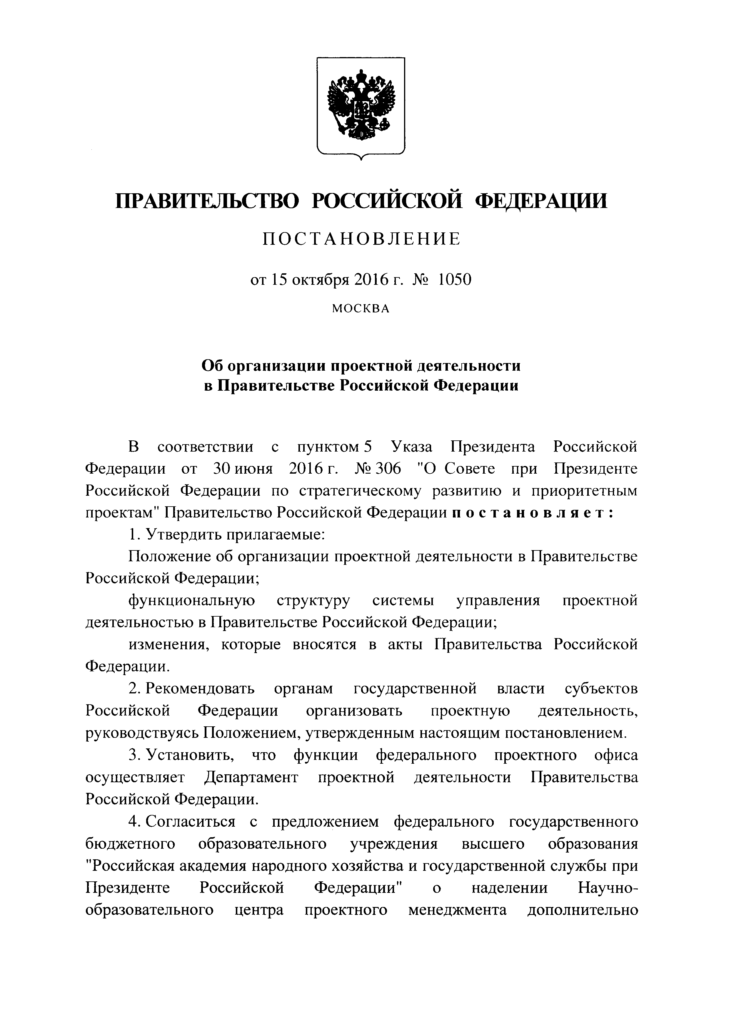 Постановление 1050