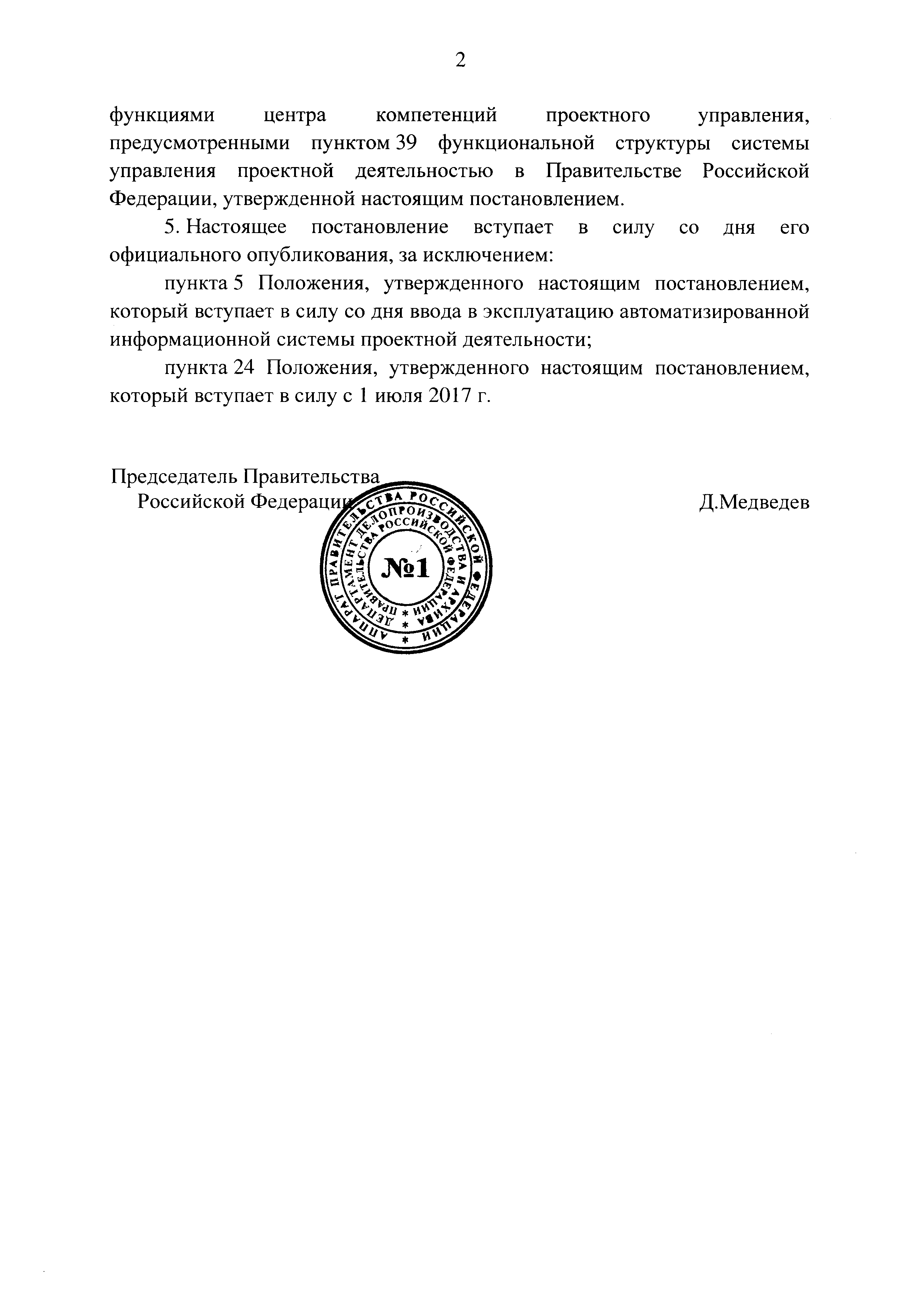 Постановление 1050