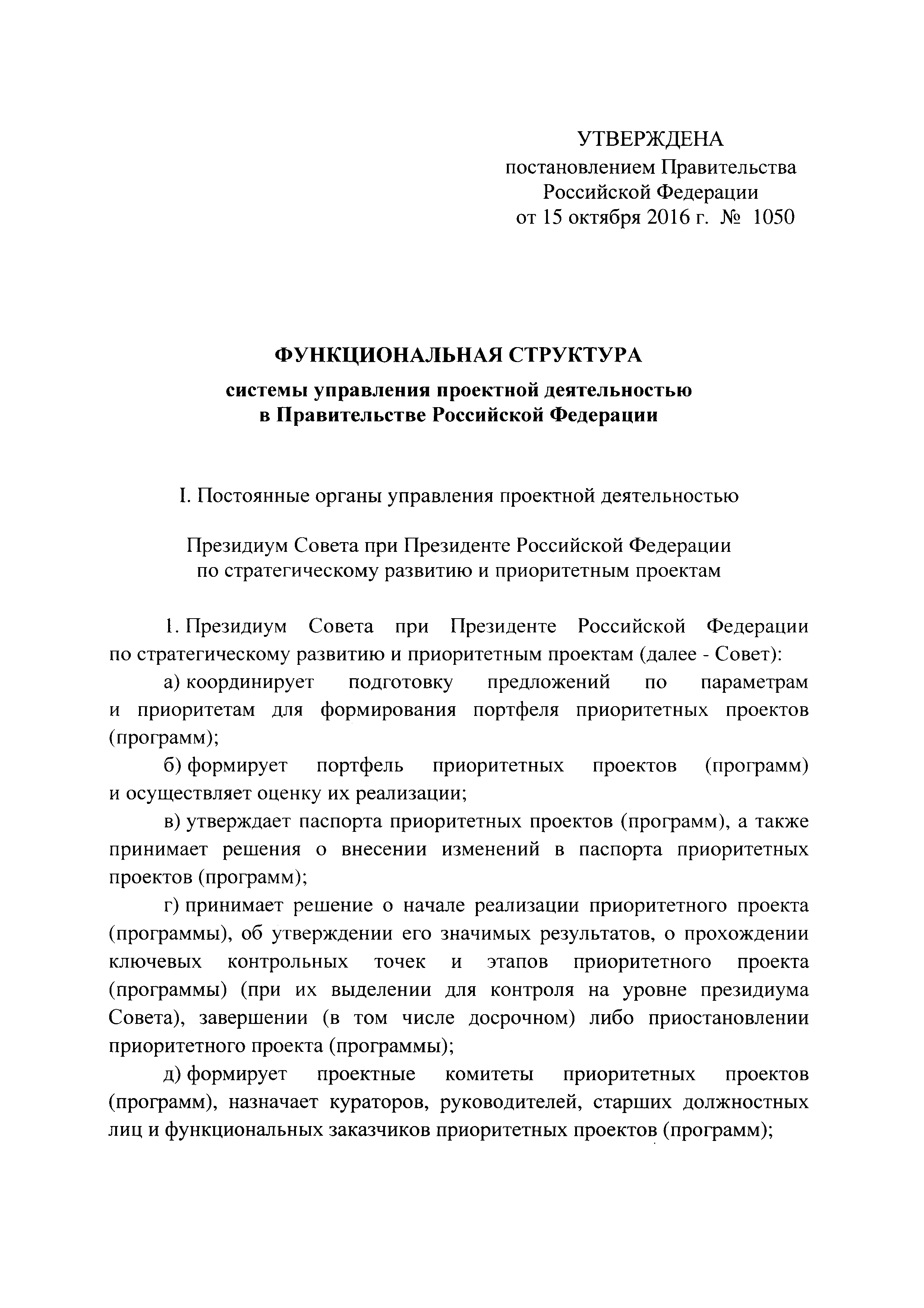 Постановление 1050