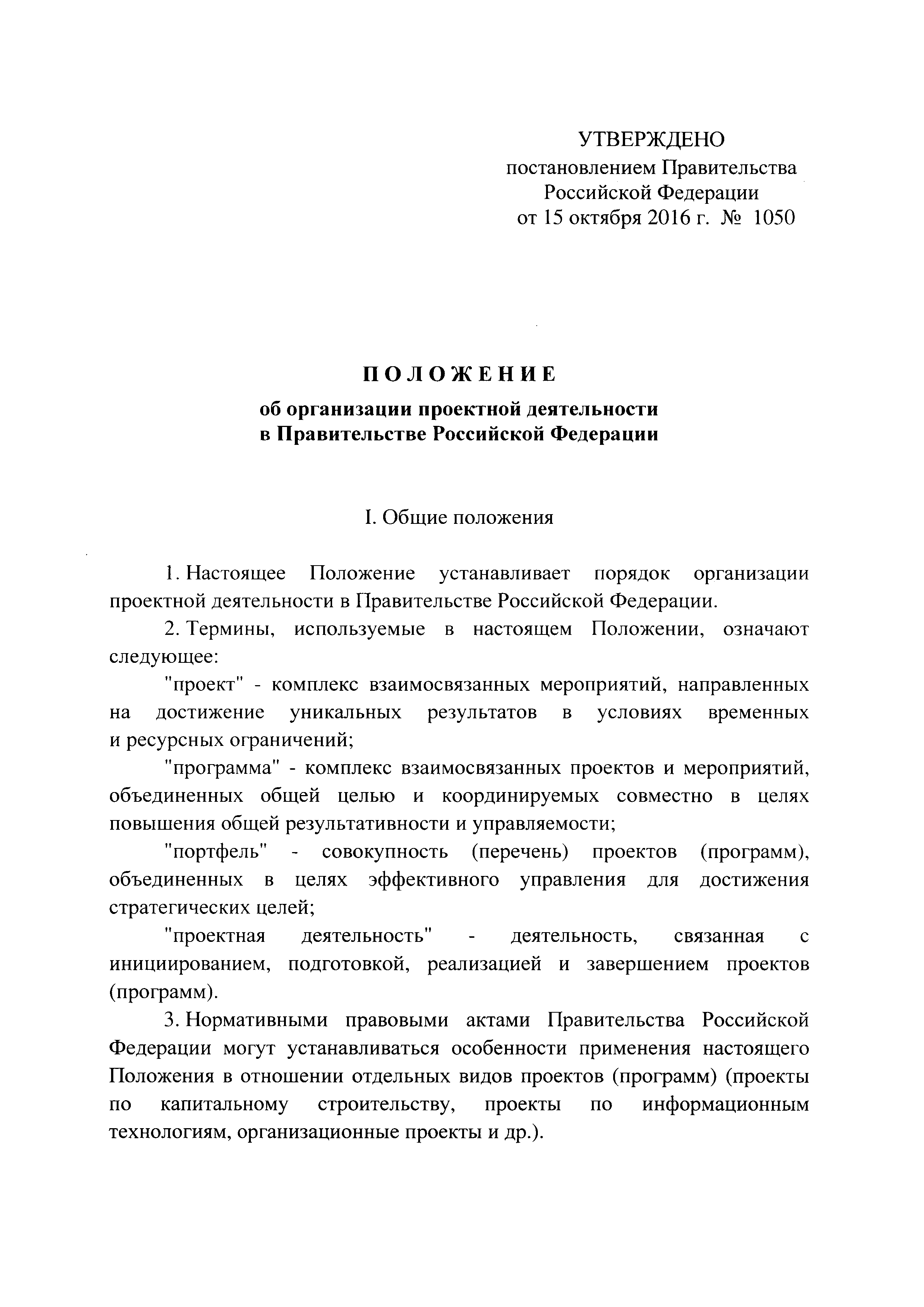 Постановление 1050