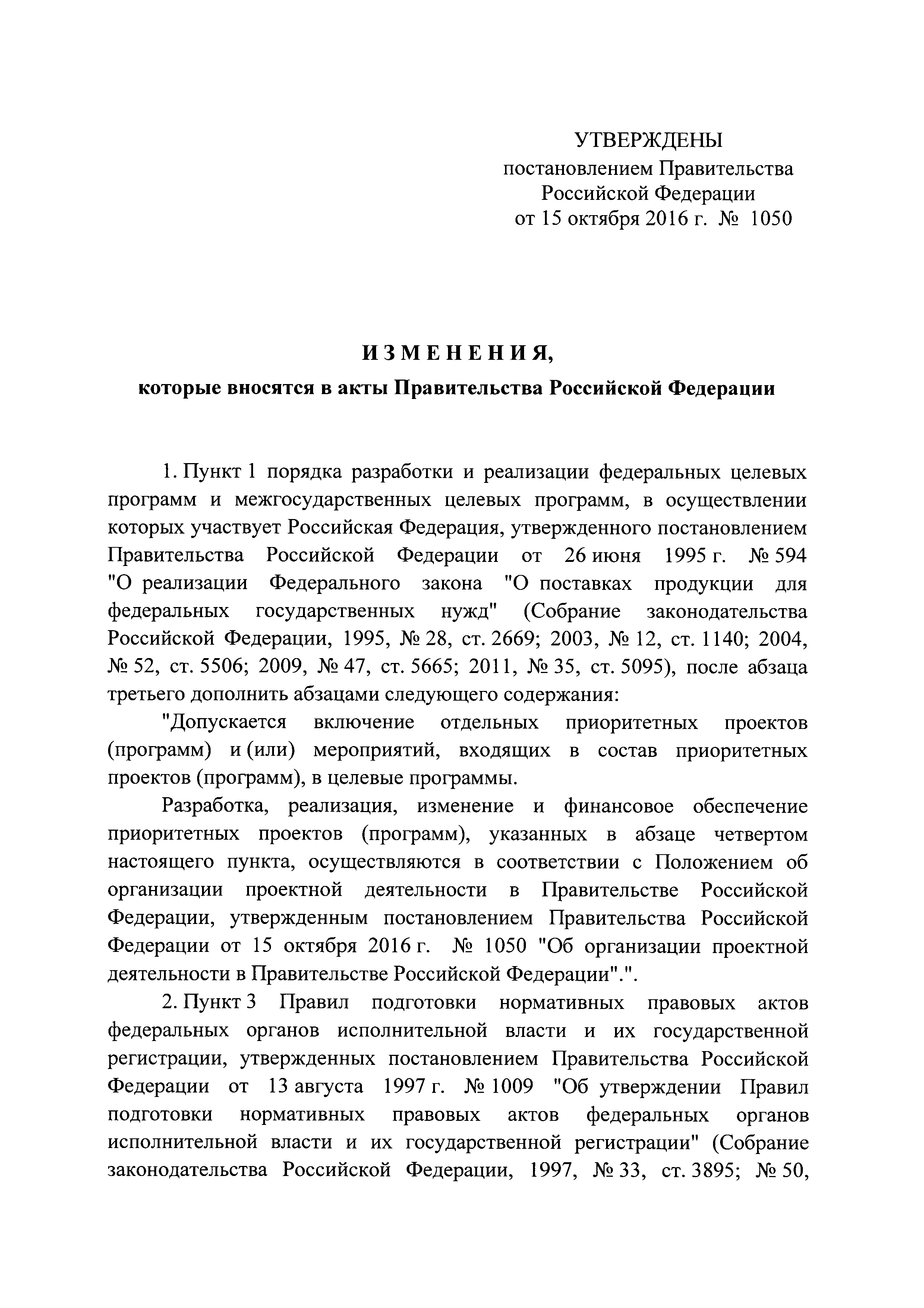 Постановление 1050