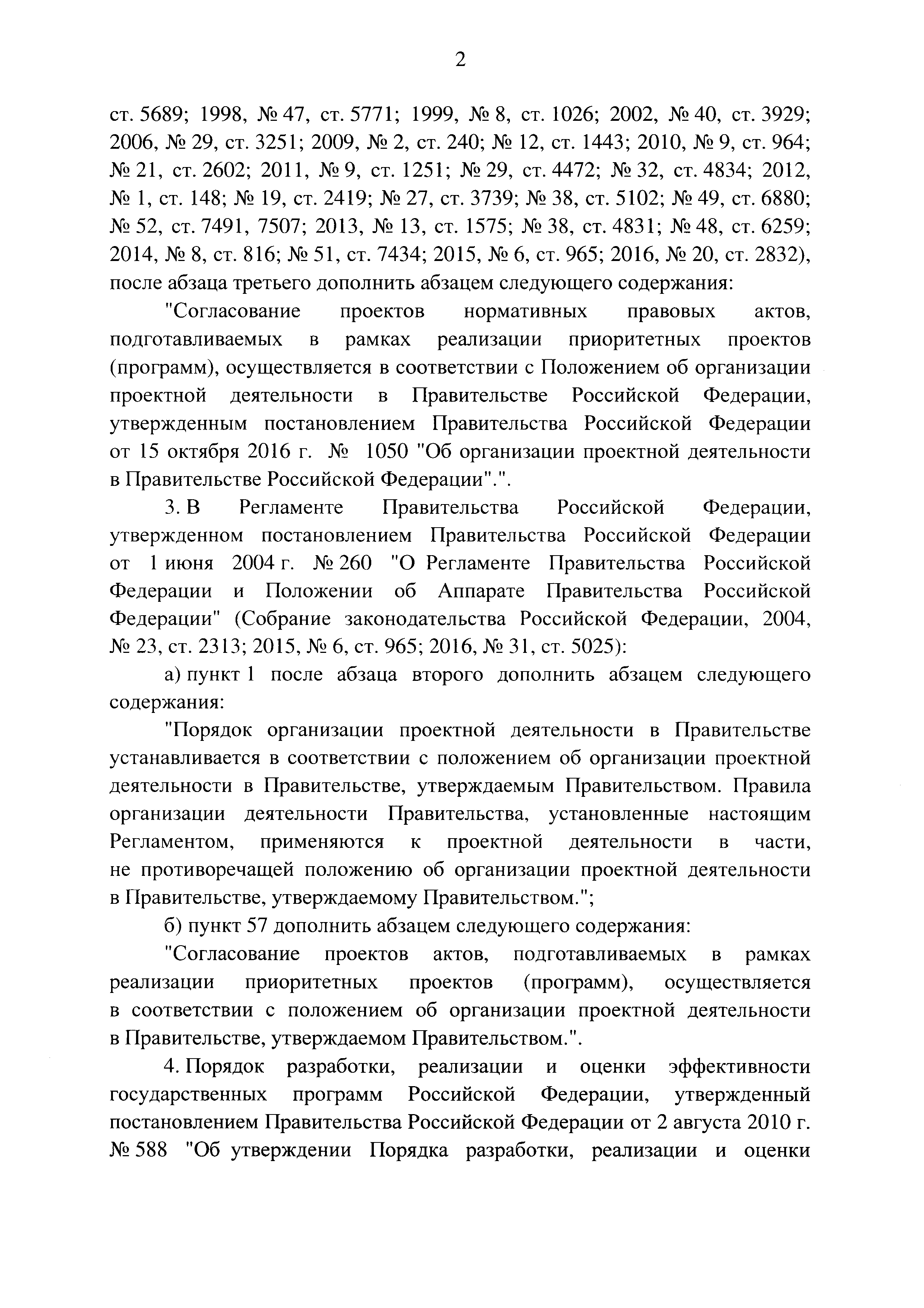 Постановление 1050