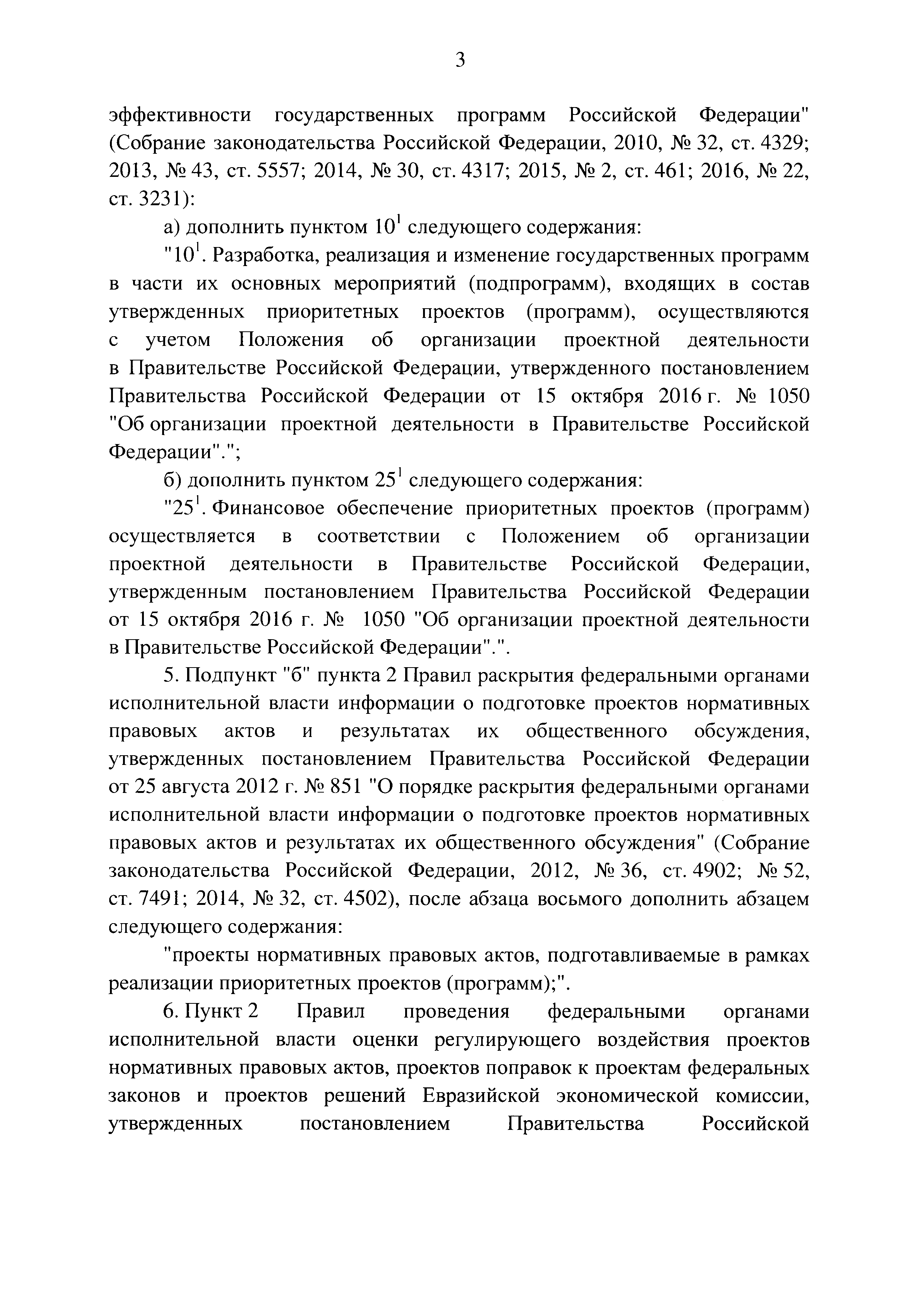 Постановление 1050