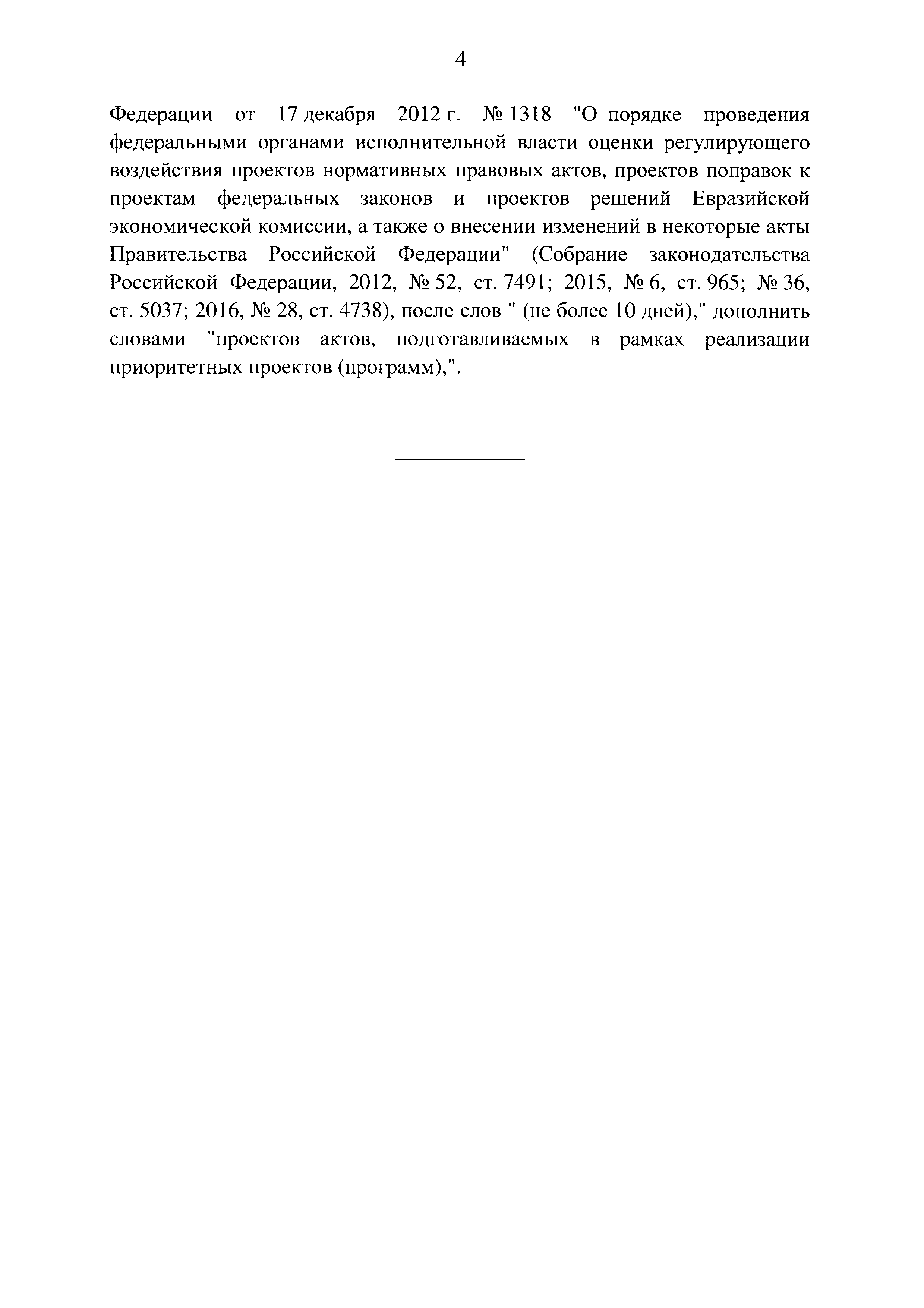Постановление 1050