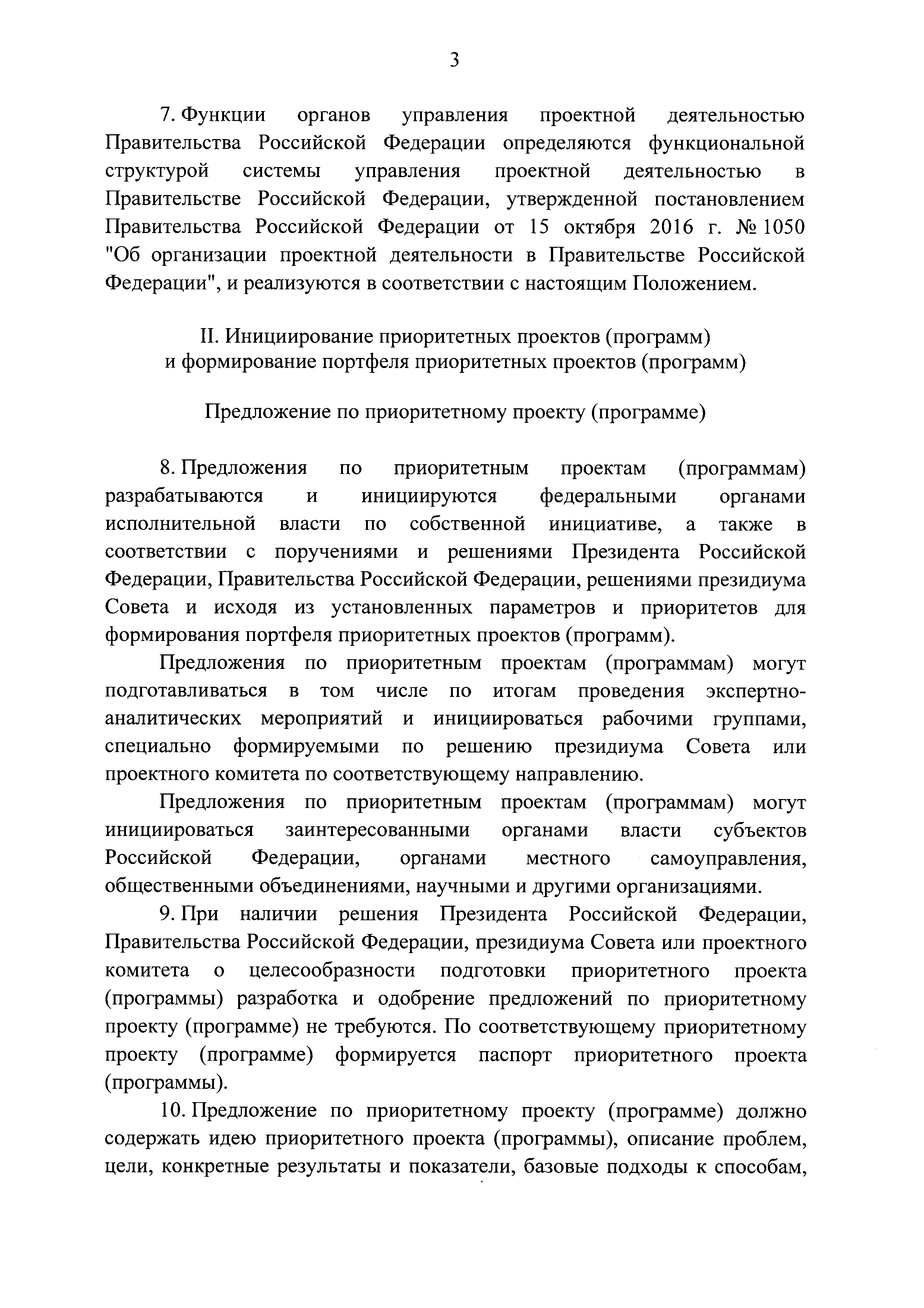 Постановление 1050