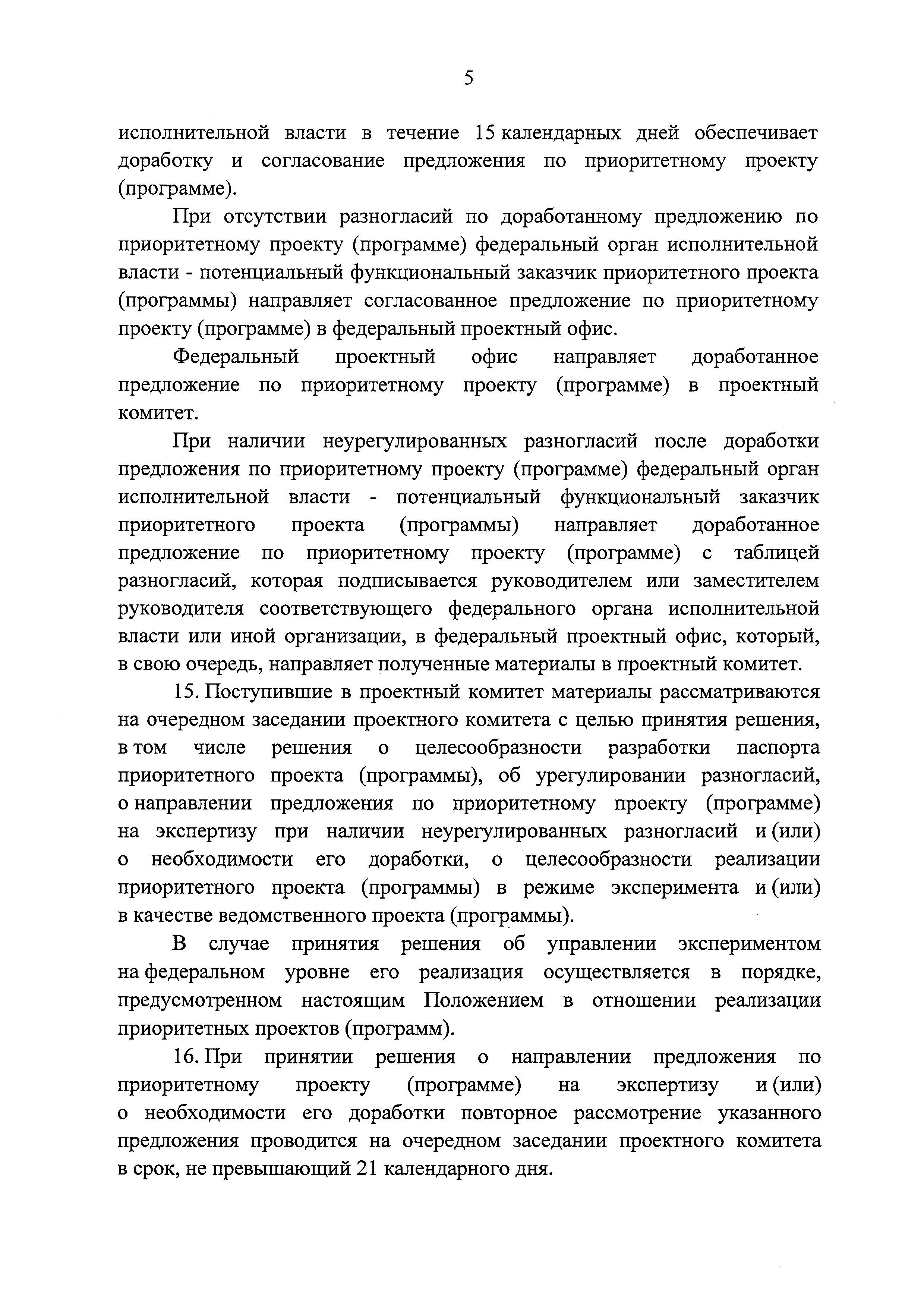 Постановление 1050