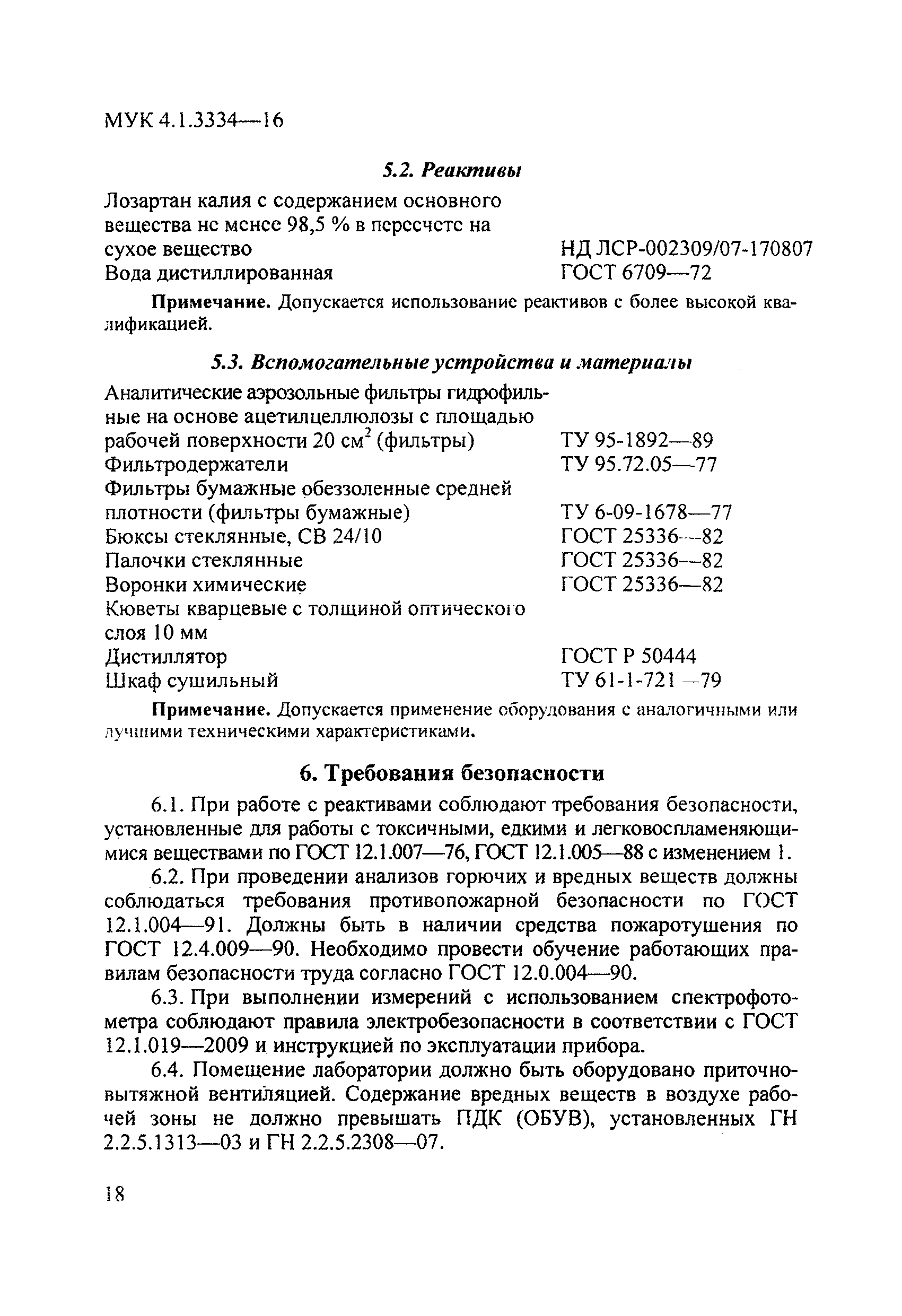 МУК 4.1.3334-16