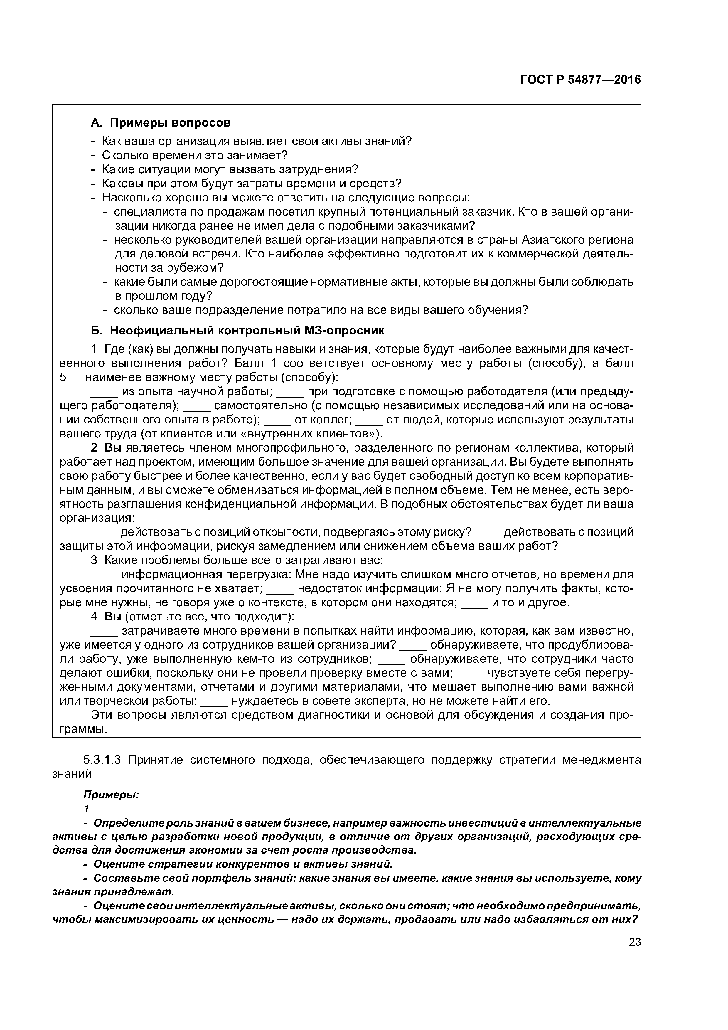 ГОСТ Р 54877-2016