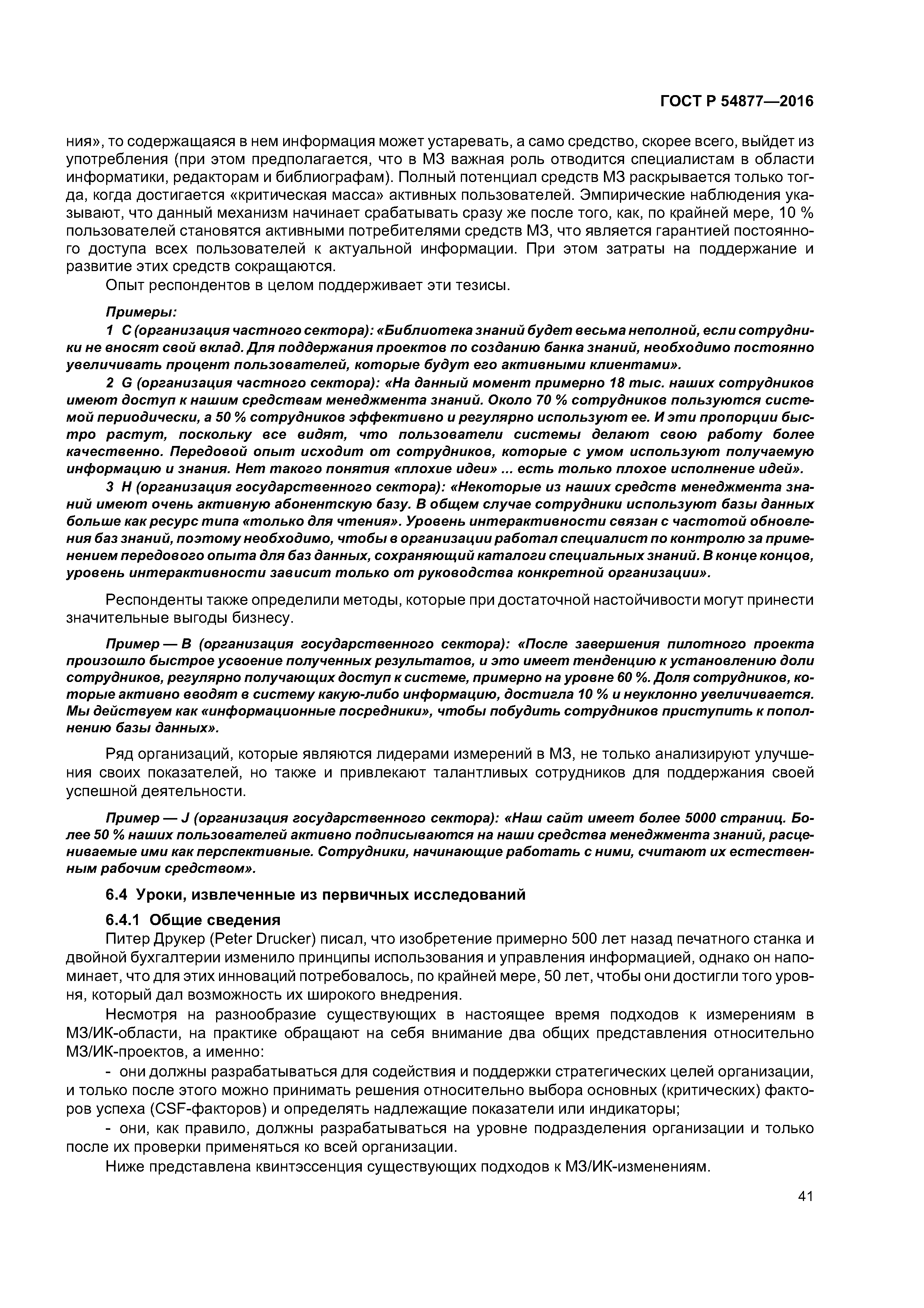 ГОСТ Р 54877-2016