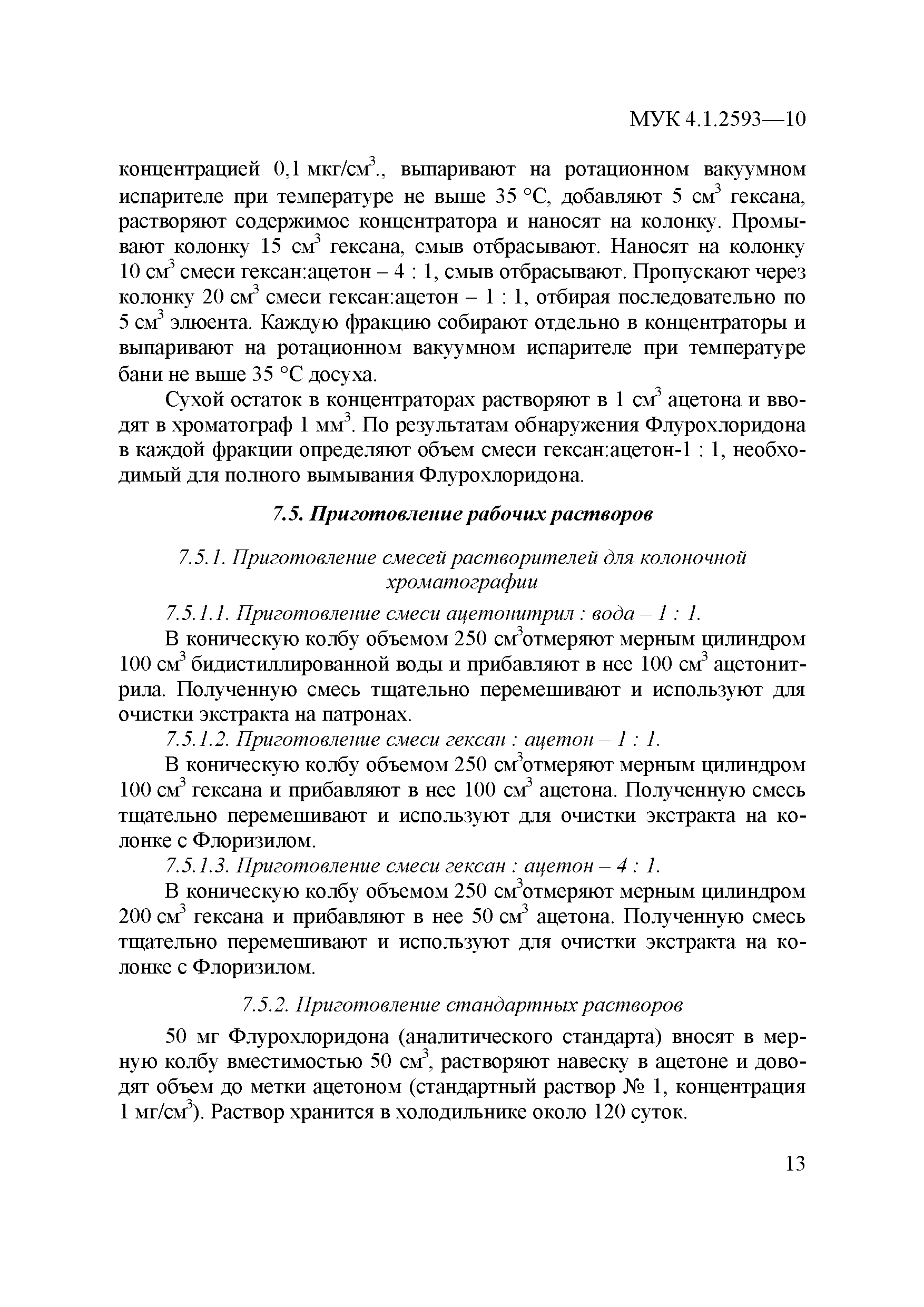 МУК 4.1.2593-10