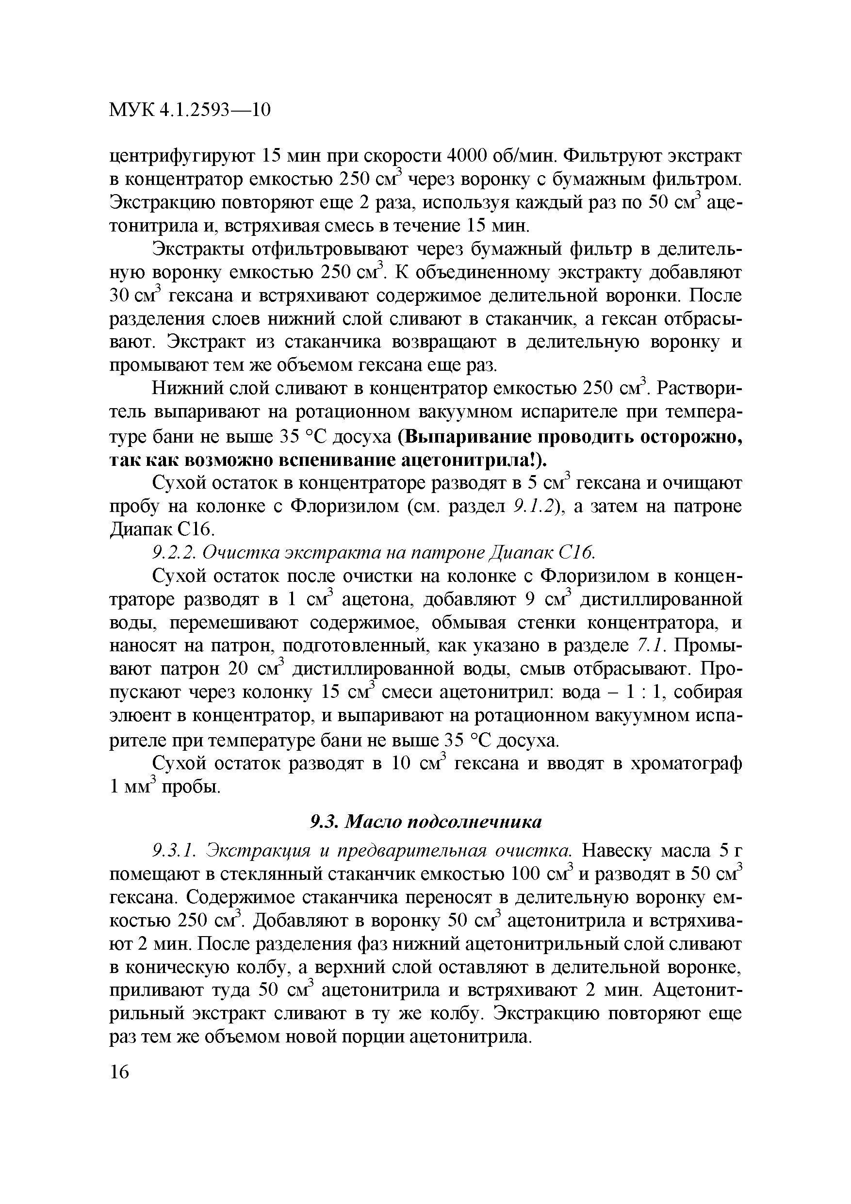 МУК 4.1.2593-10