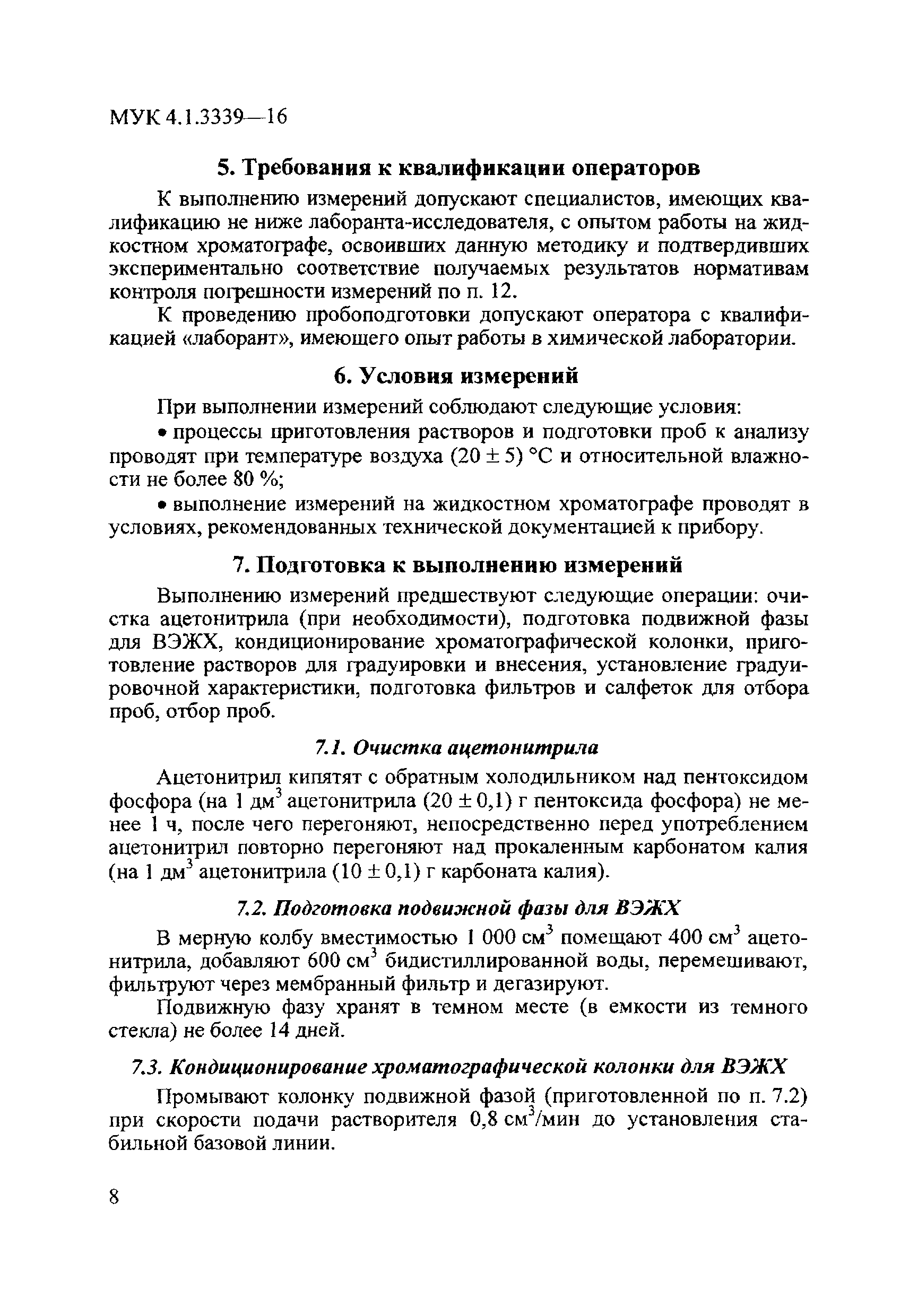 МУК 4.1.3339-16