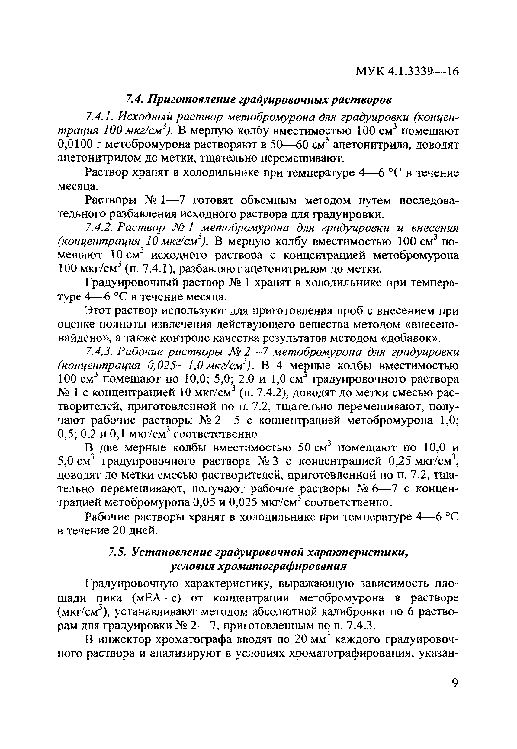 МУК 4.1.3339-16