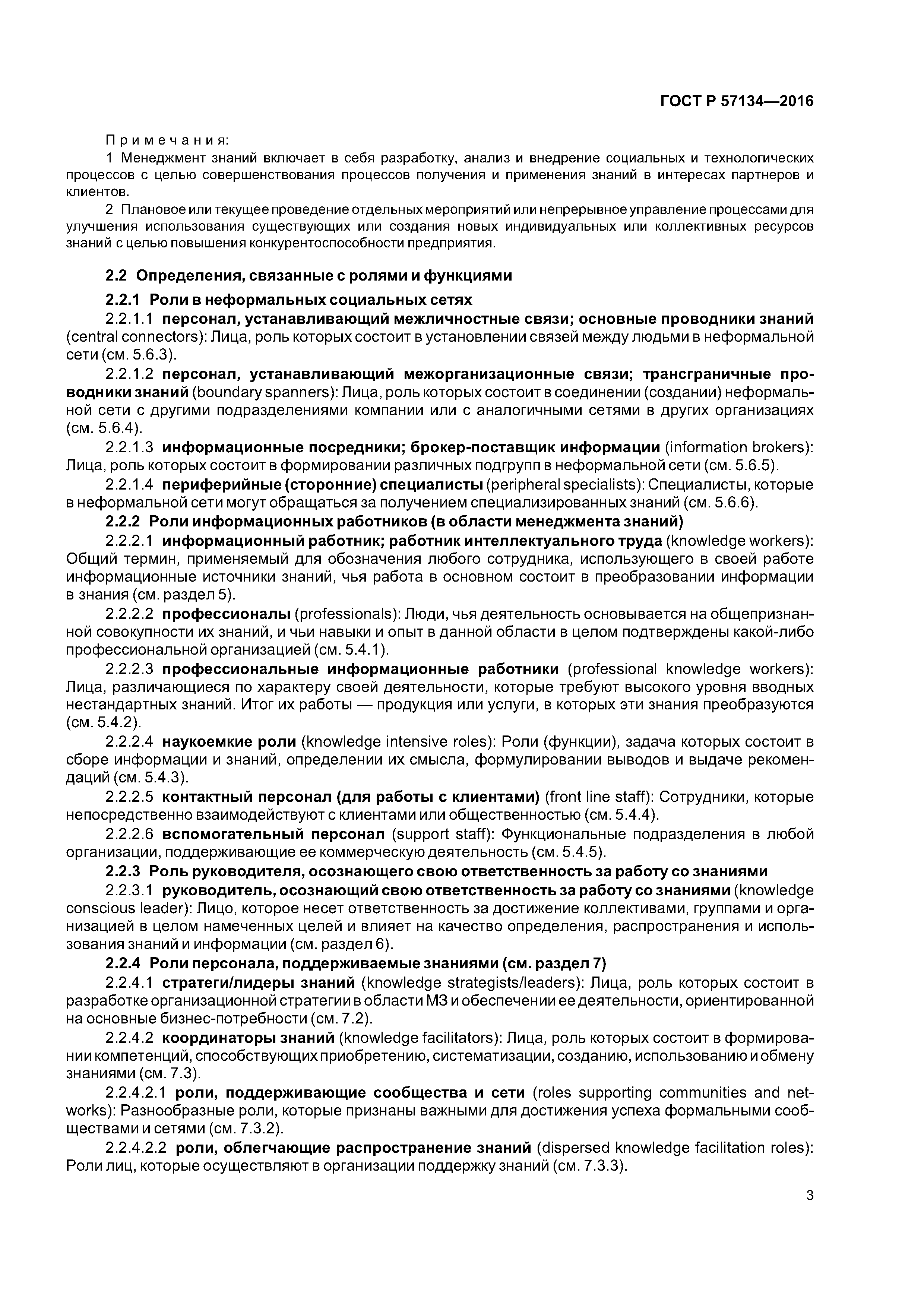 ГОСТ Р 57134-2016