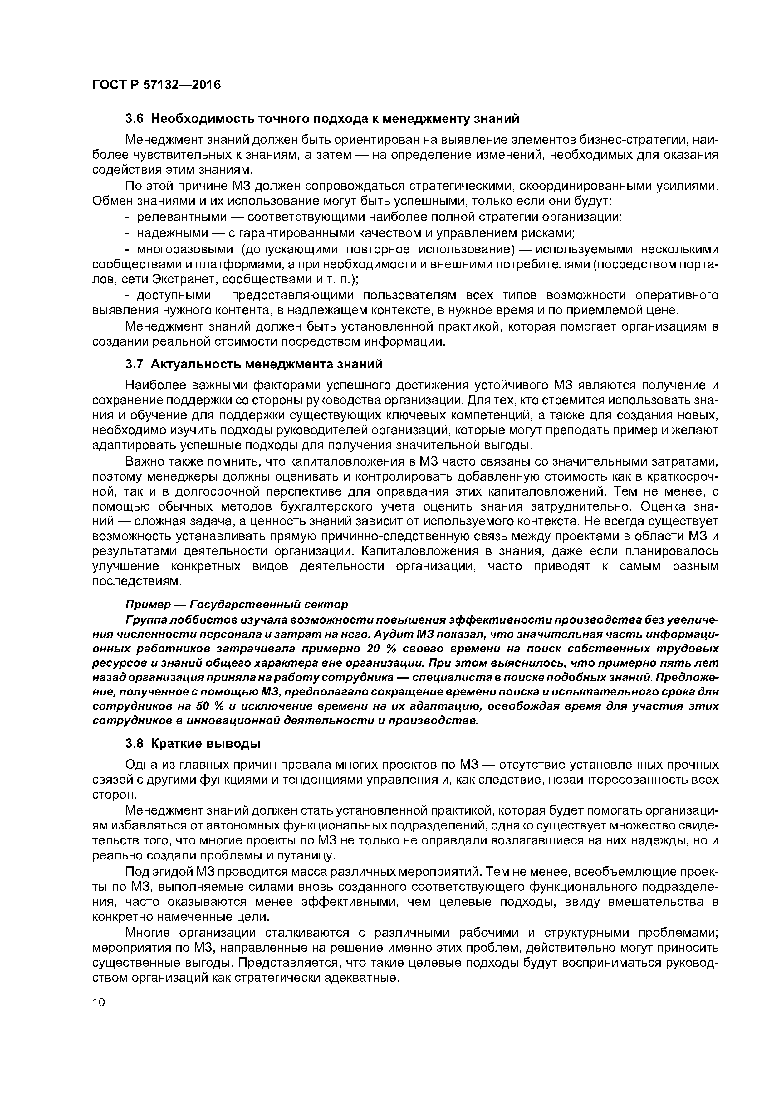 ГОСТ Р 57132-2016