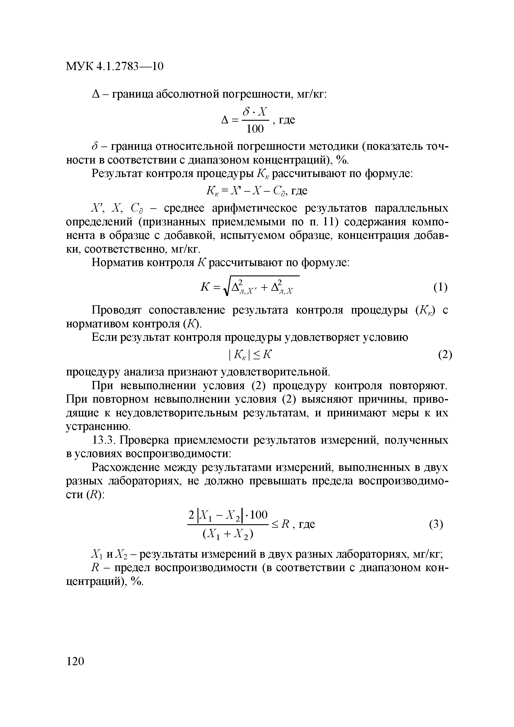 МУК 4.1.2783-10