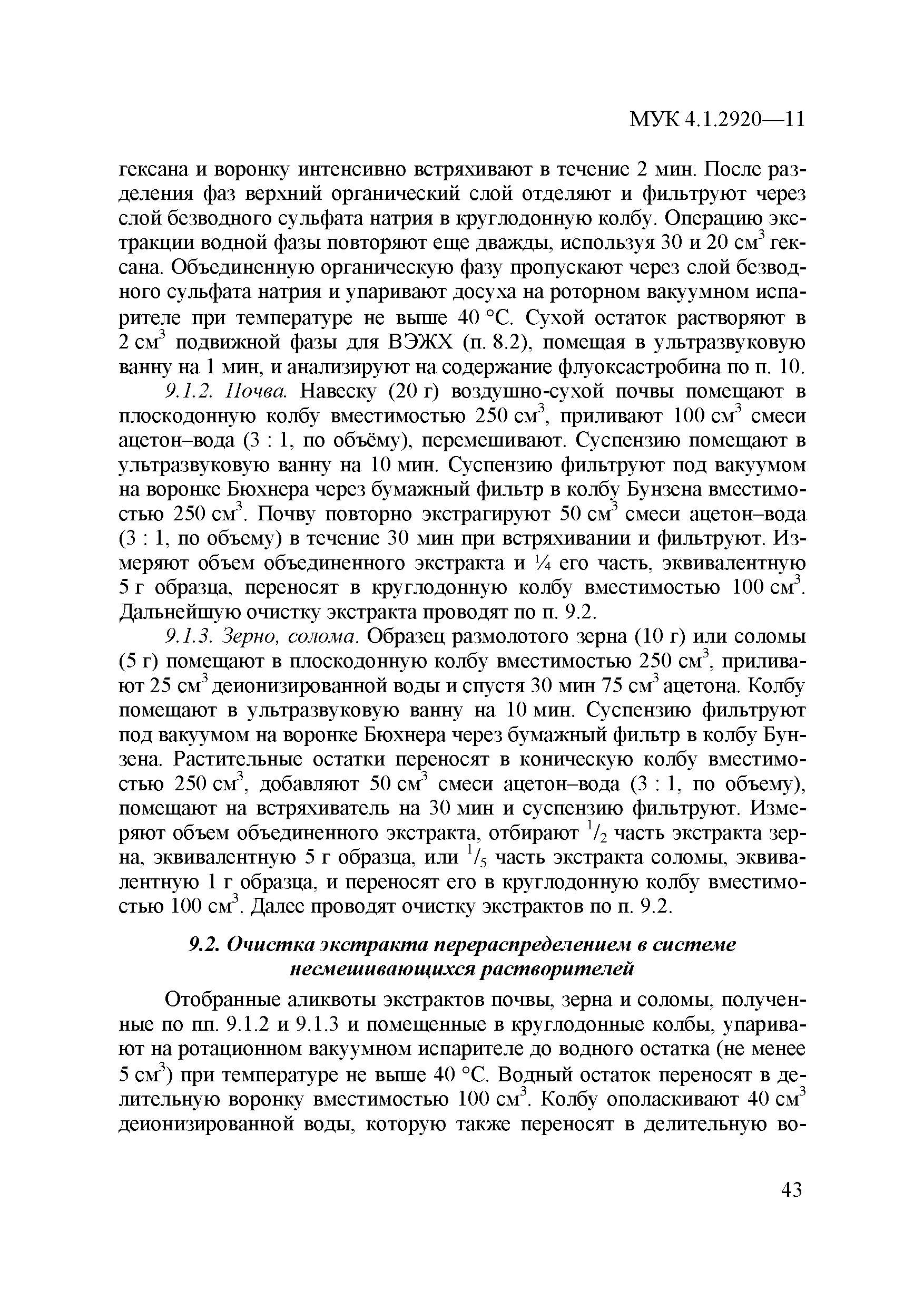 МУК 4.1.2920-11