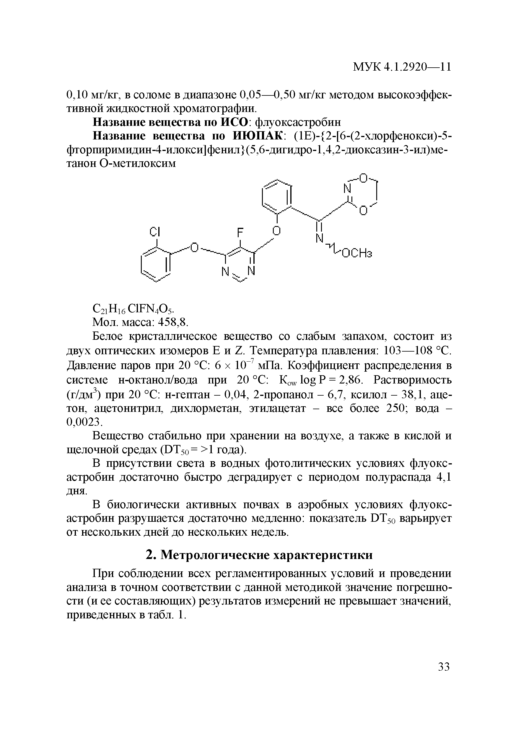 МУК 4.1.2920-11