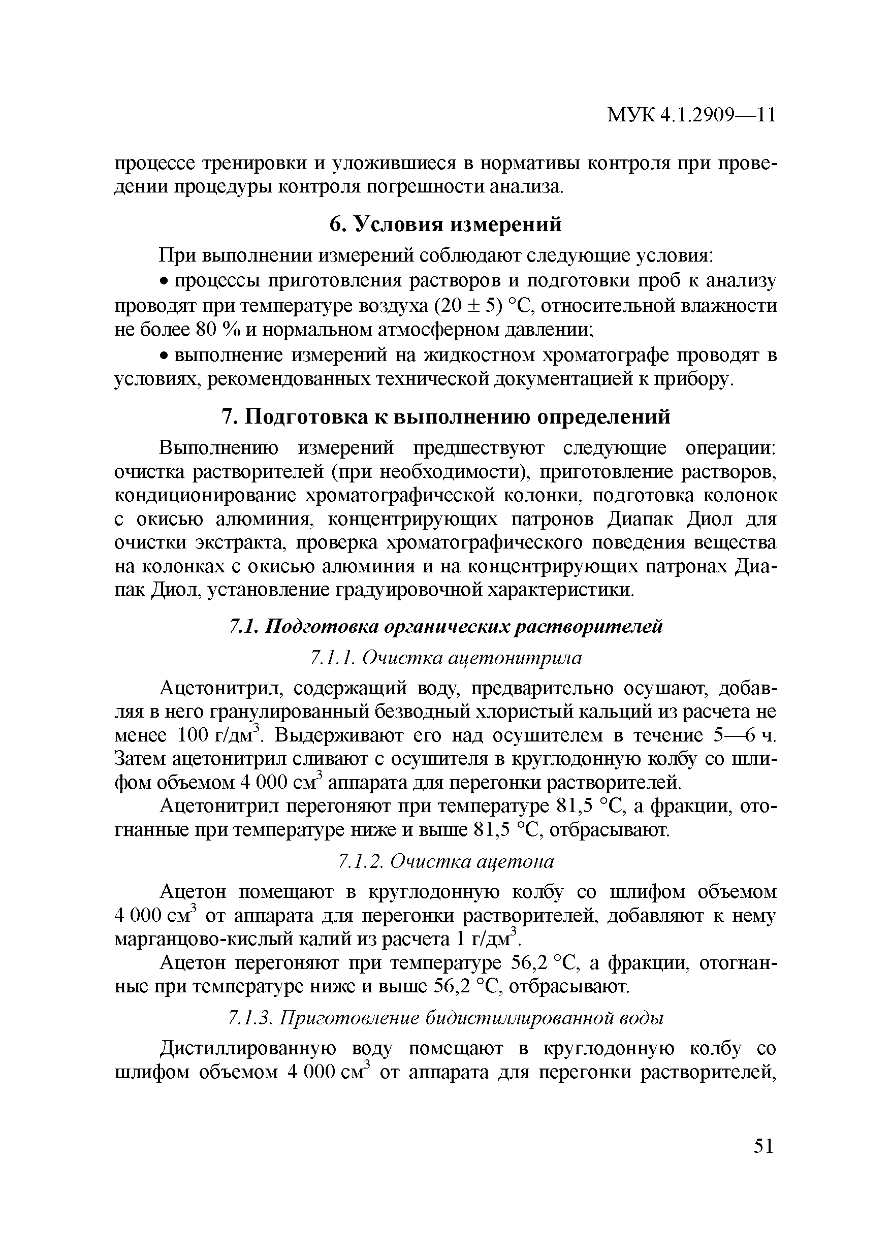 МУК 4.1.2909-11