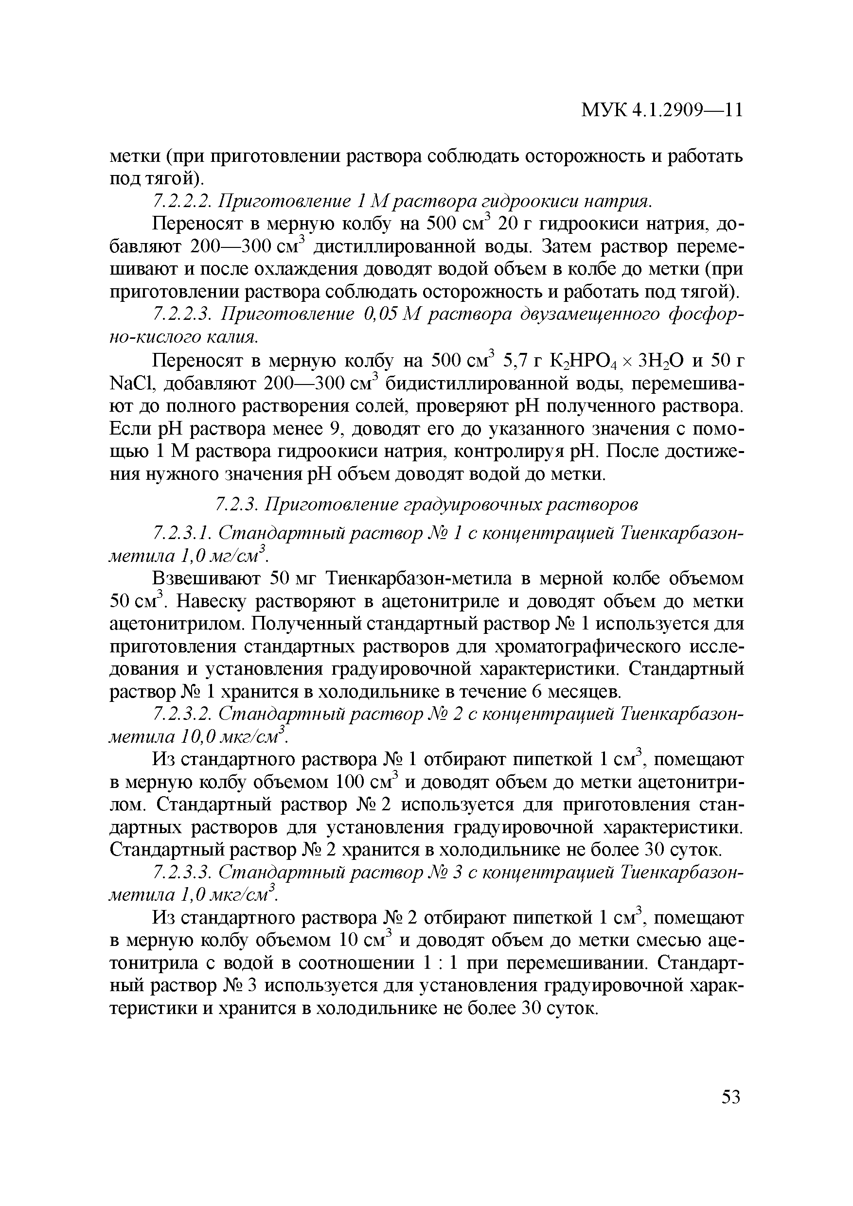 МУК 4.1.2909-11