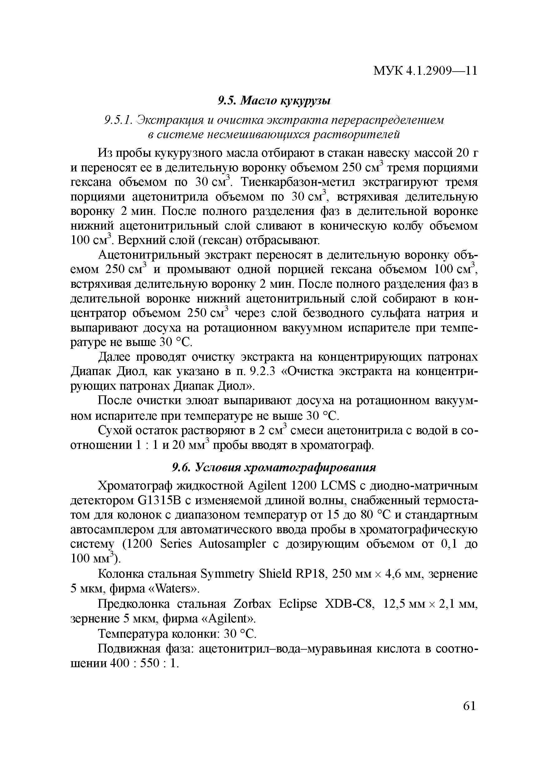 МУК 4.1.2909-11