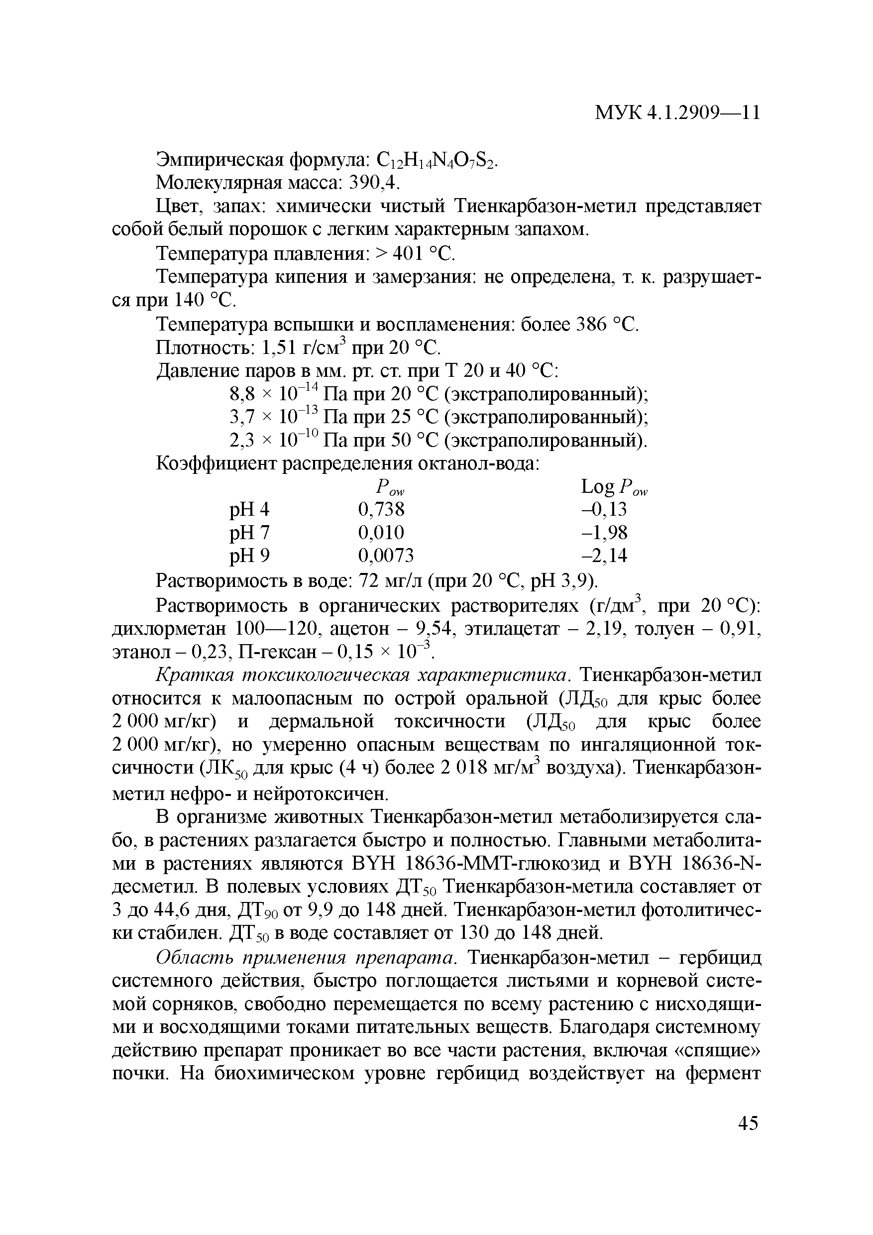 МУК 4.1.2909-11