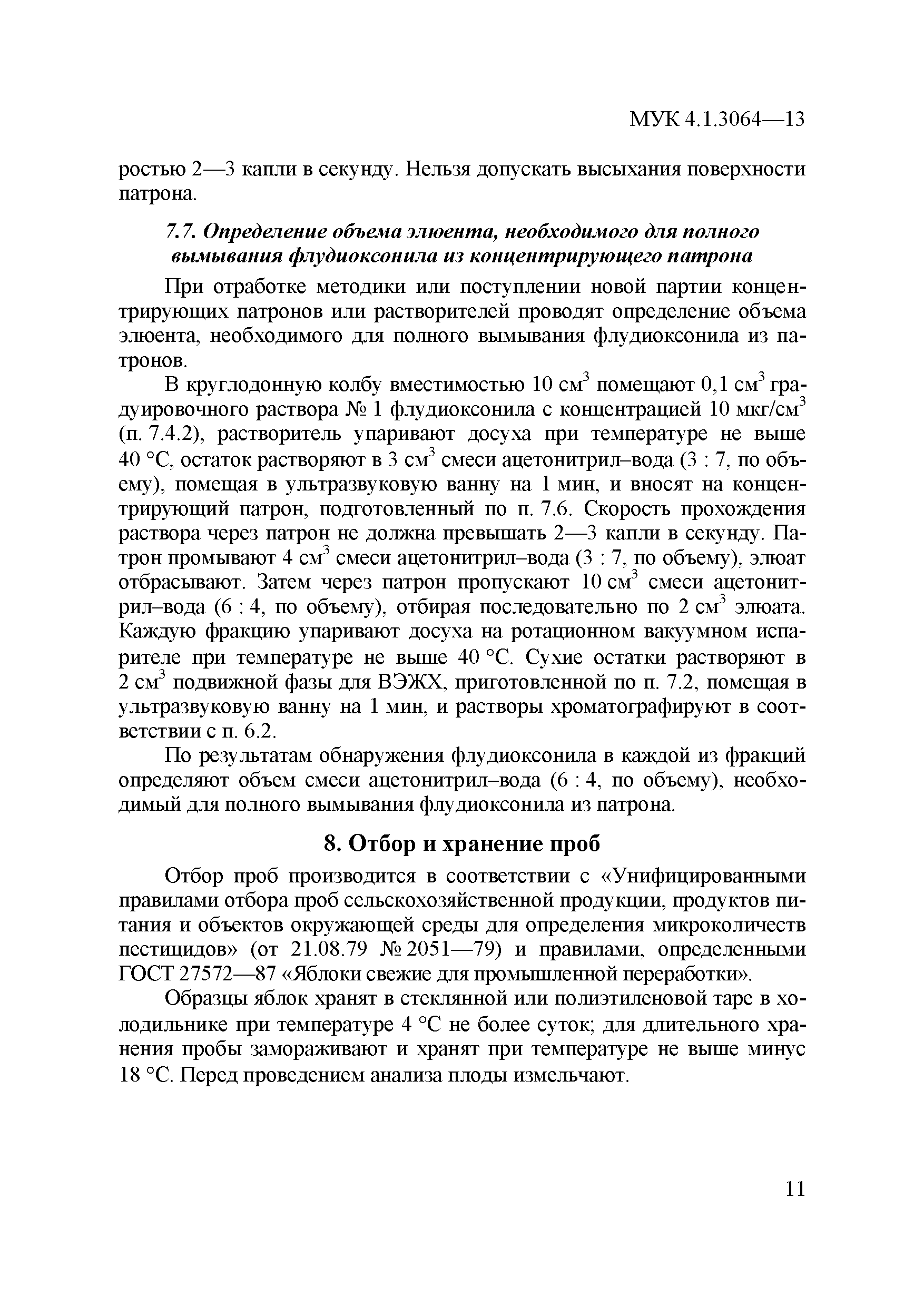 МУК 4.1.3064-13
