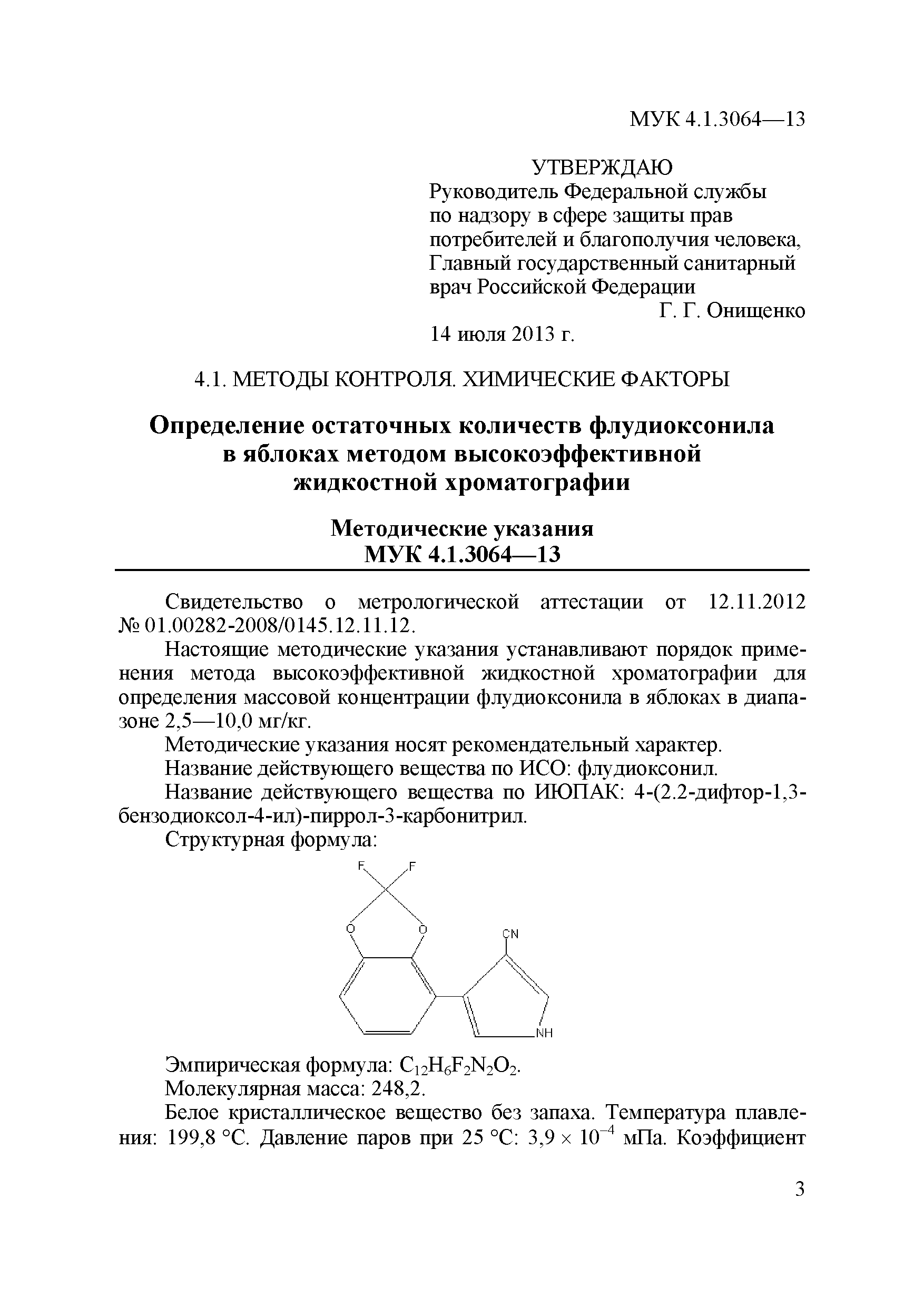 МУК 4.1.3064-13
