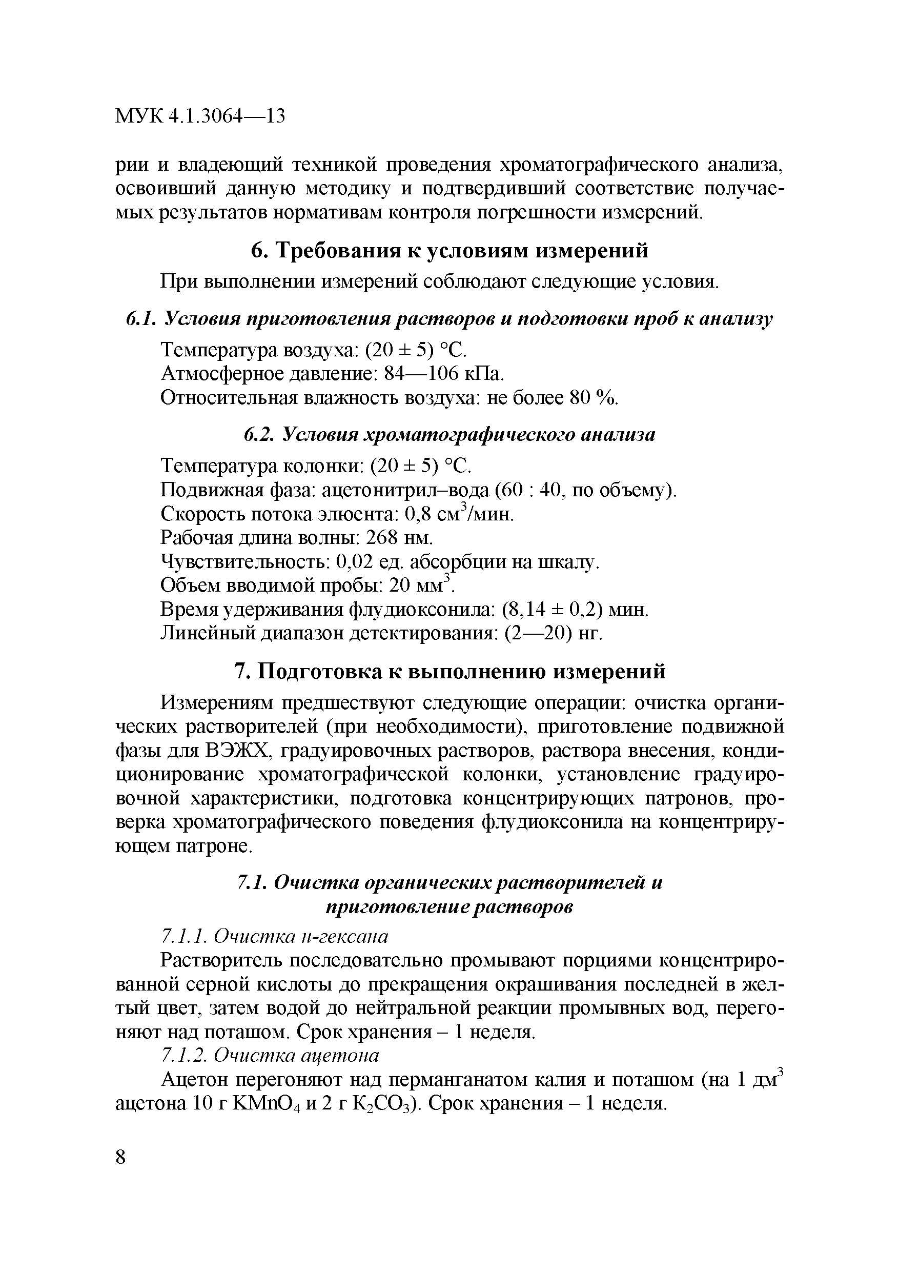 МУК 4.1.3064-13