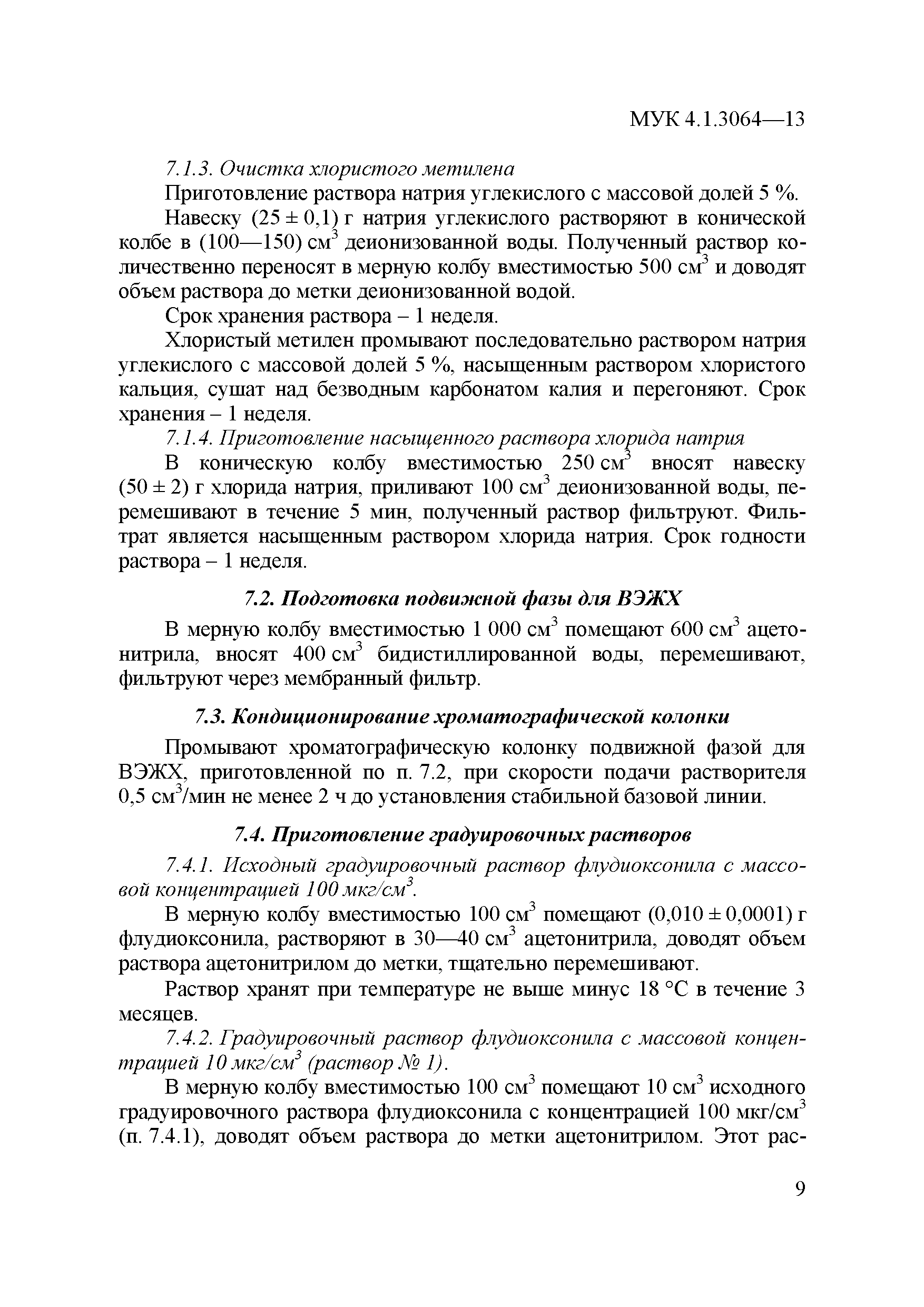 МУК 4.1.3064-13