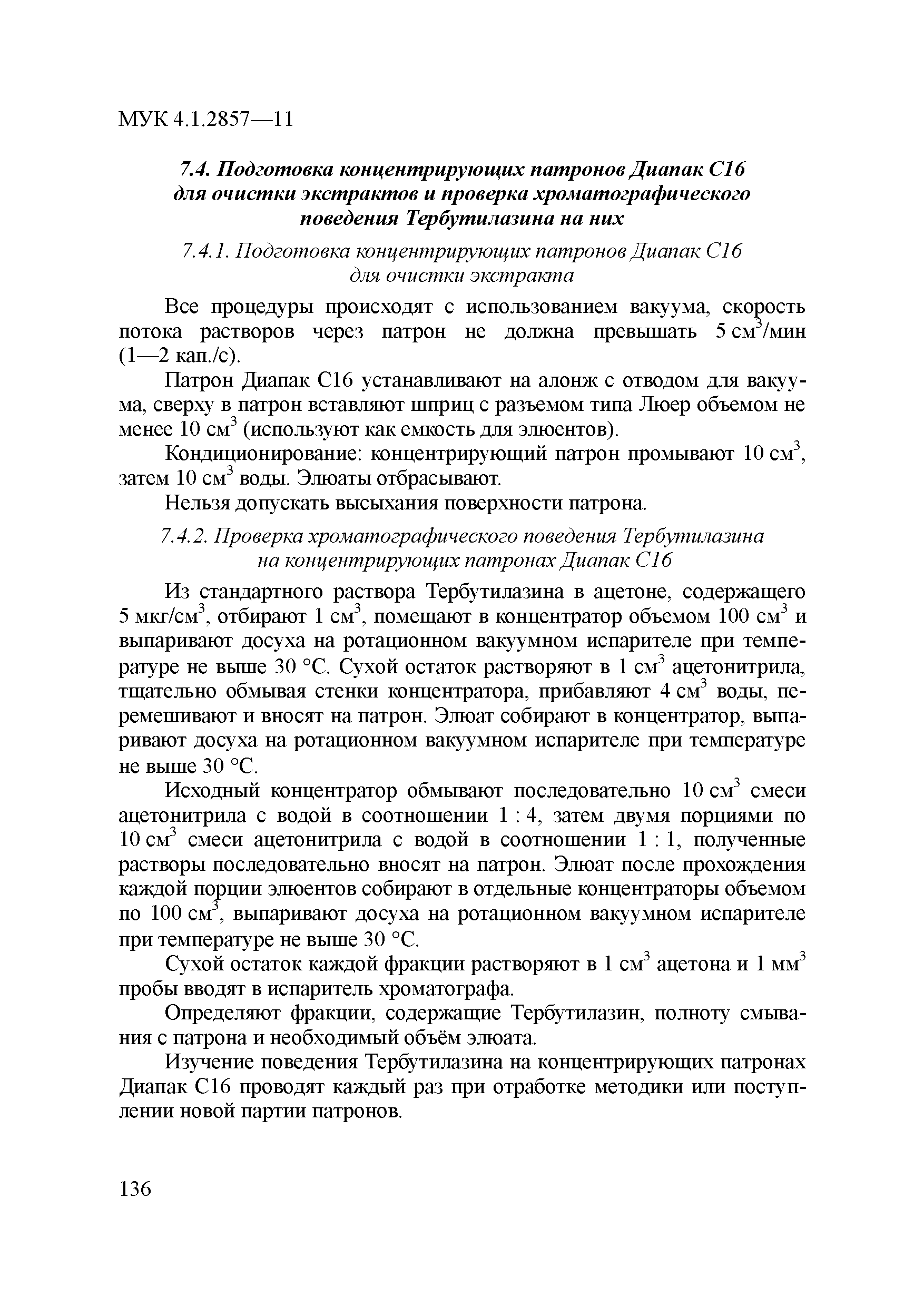 МУК 4.1.2857-11