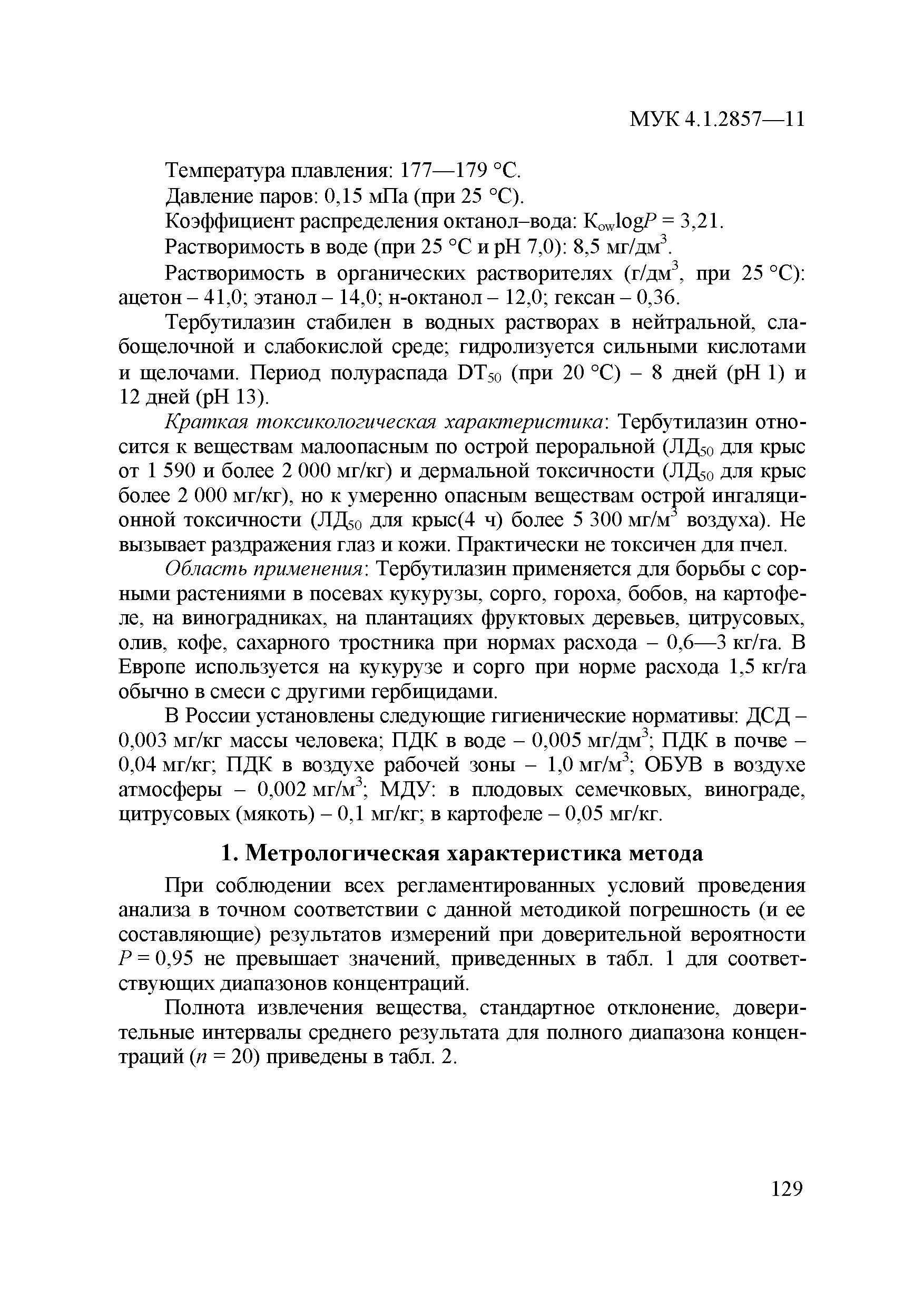 МУК 4.1.2857-11