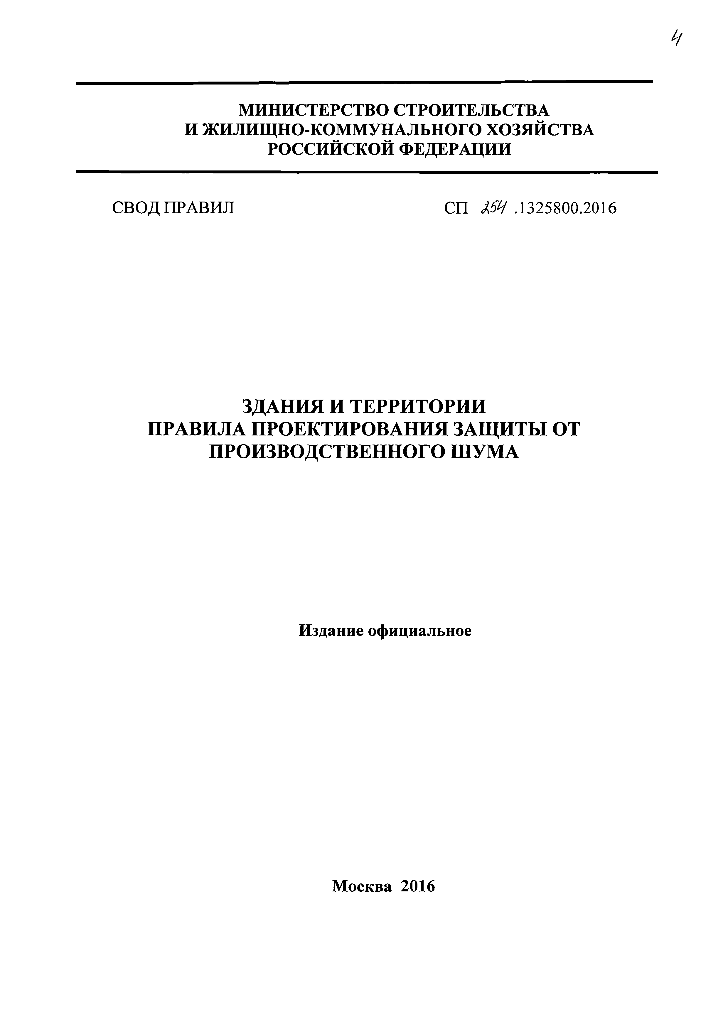 СП 254.1325800.2016