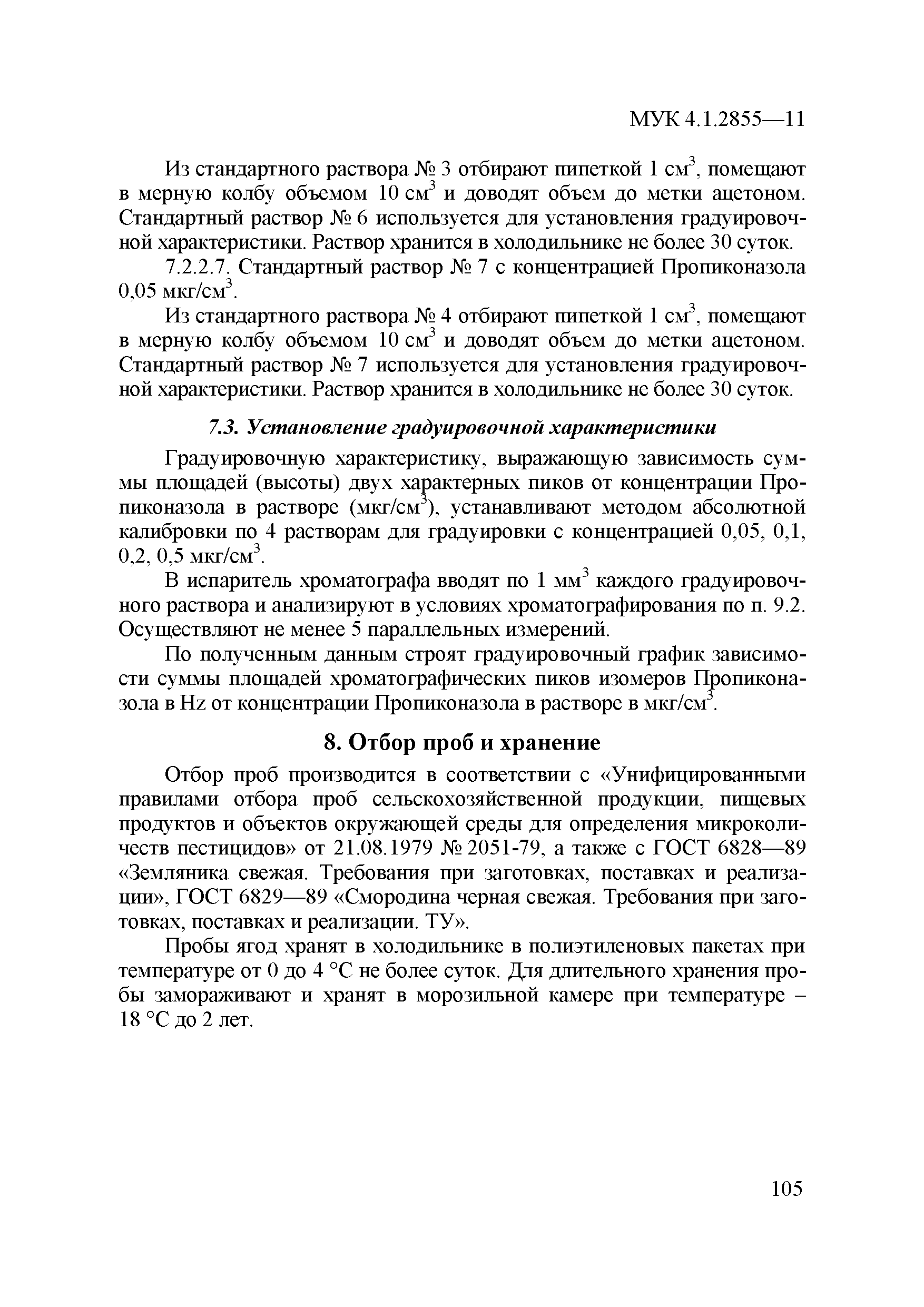 МУК 4.1.2855-11
