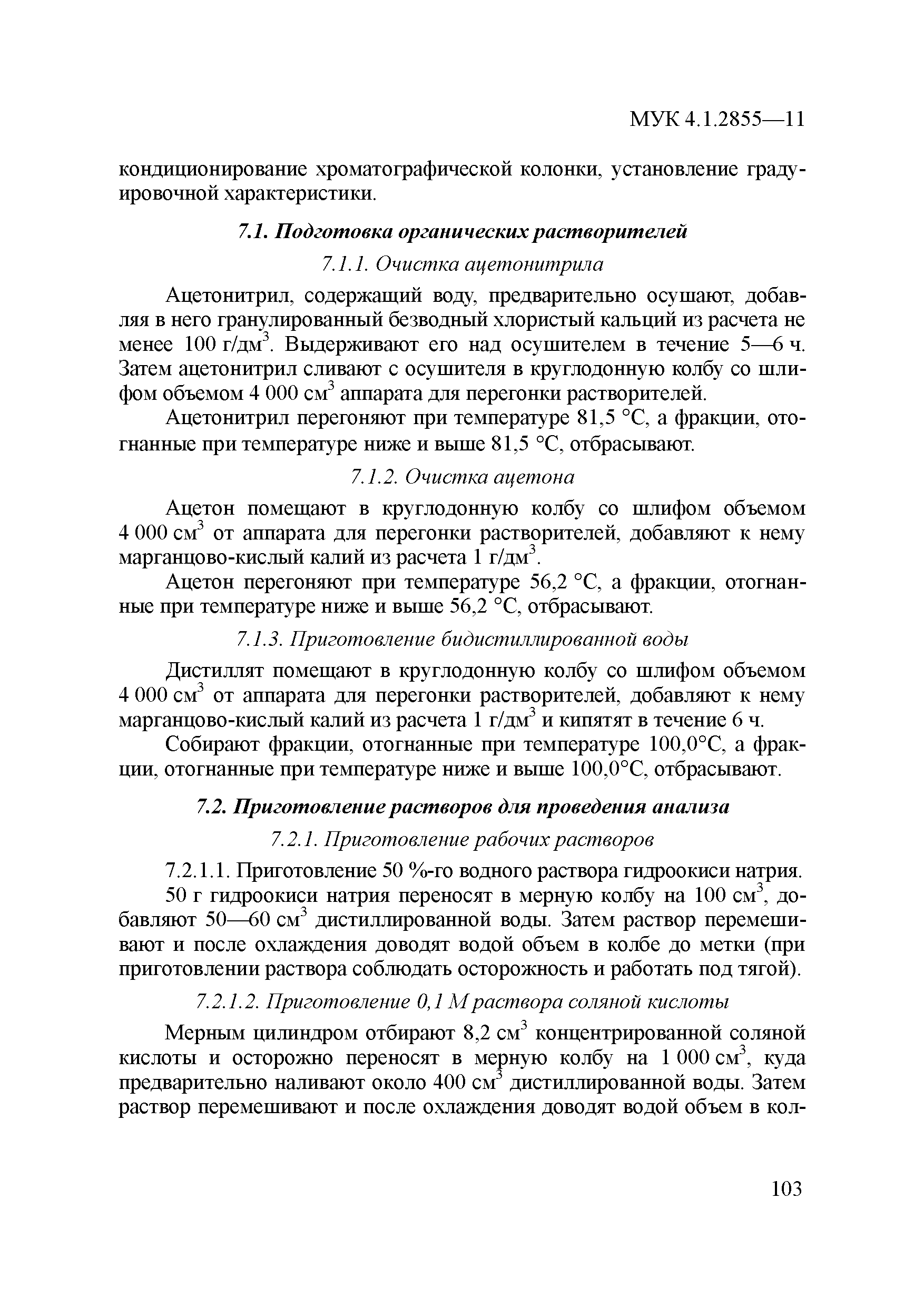 МУК 4.1.2855-11