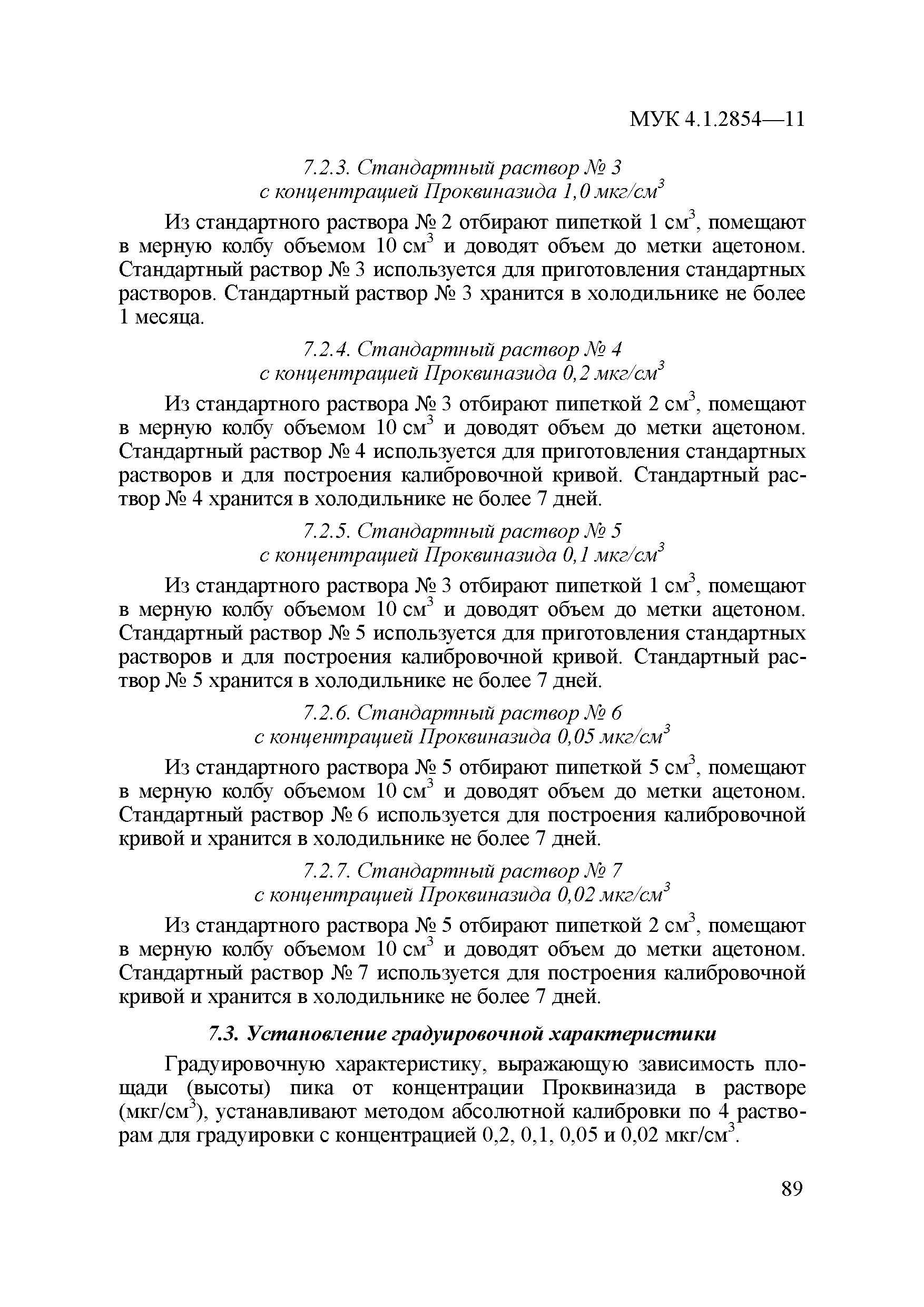 МУК 4.1.2854-11