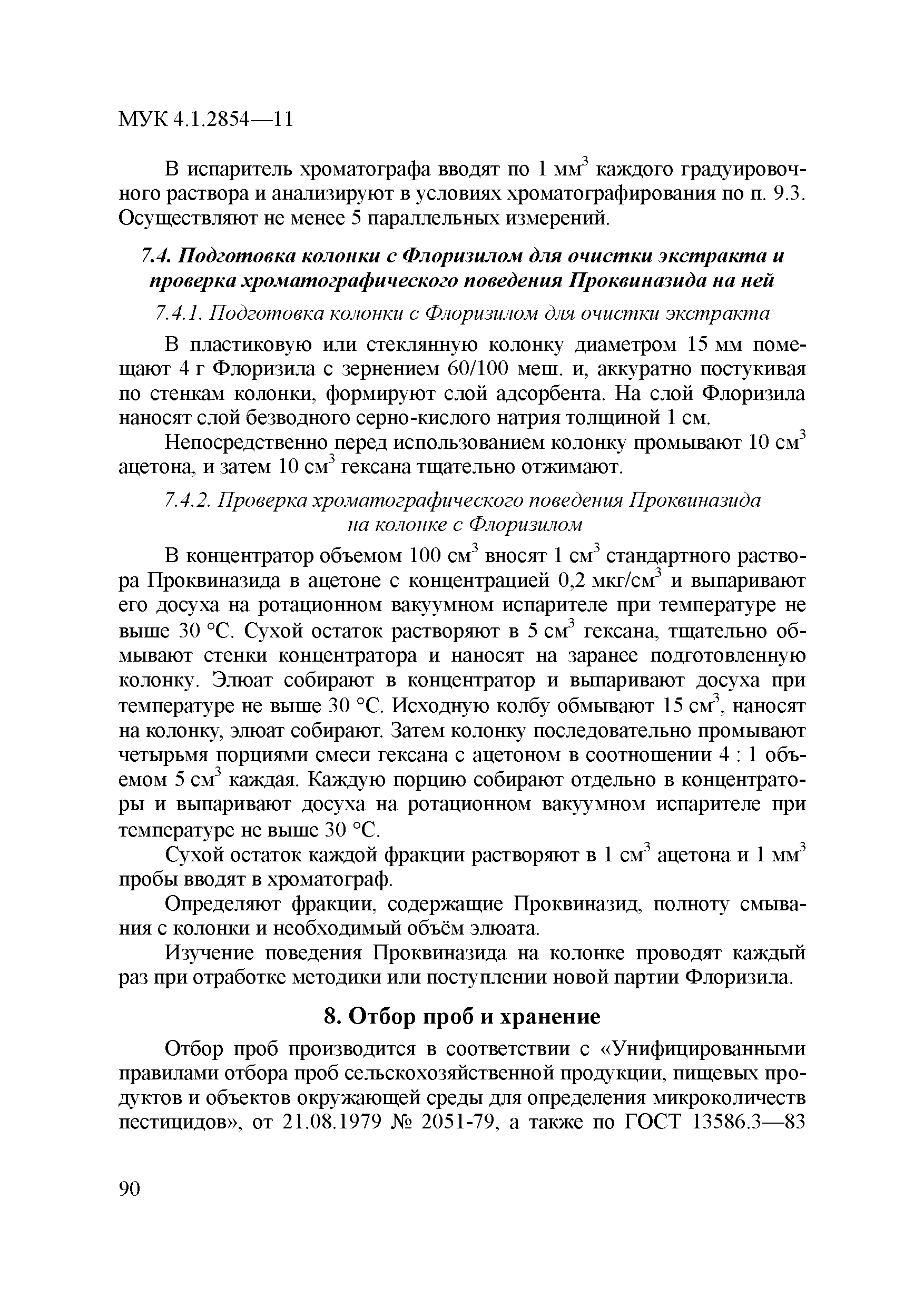 МУК 4.1.2854-11
