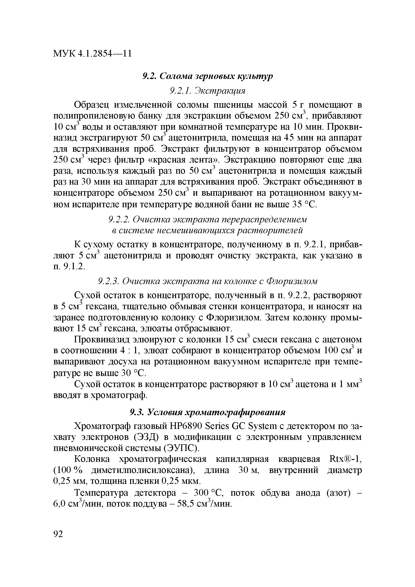 МУК 4.1.2854-11