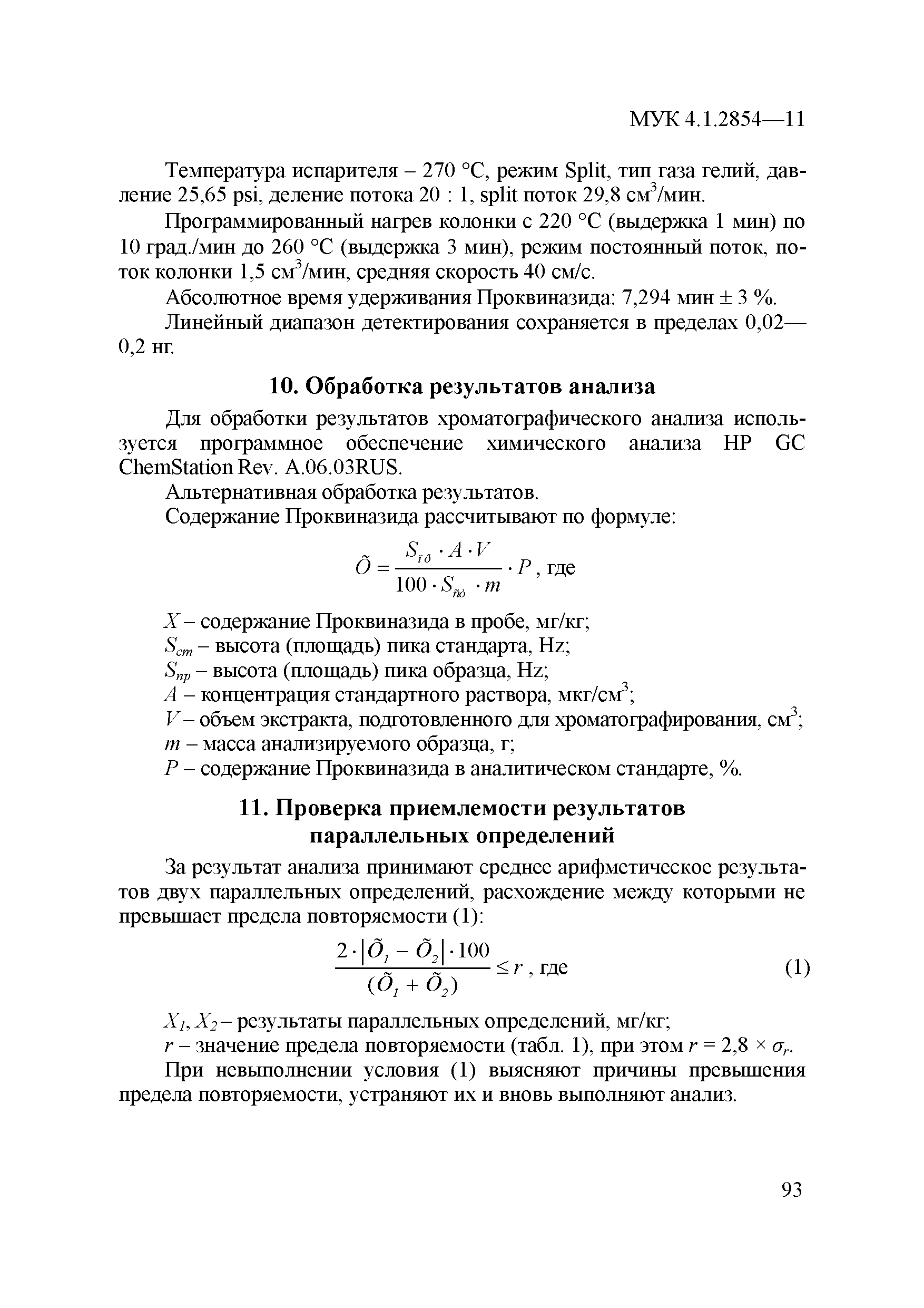МУК 4.1.2854-11