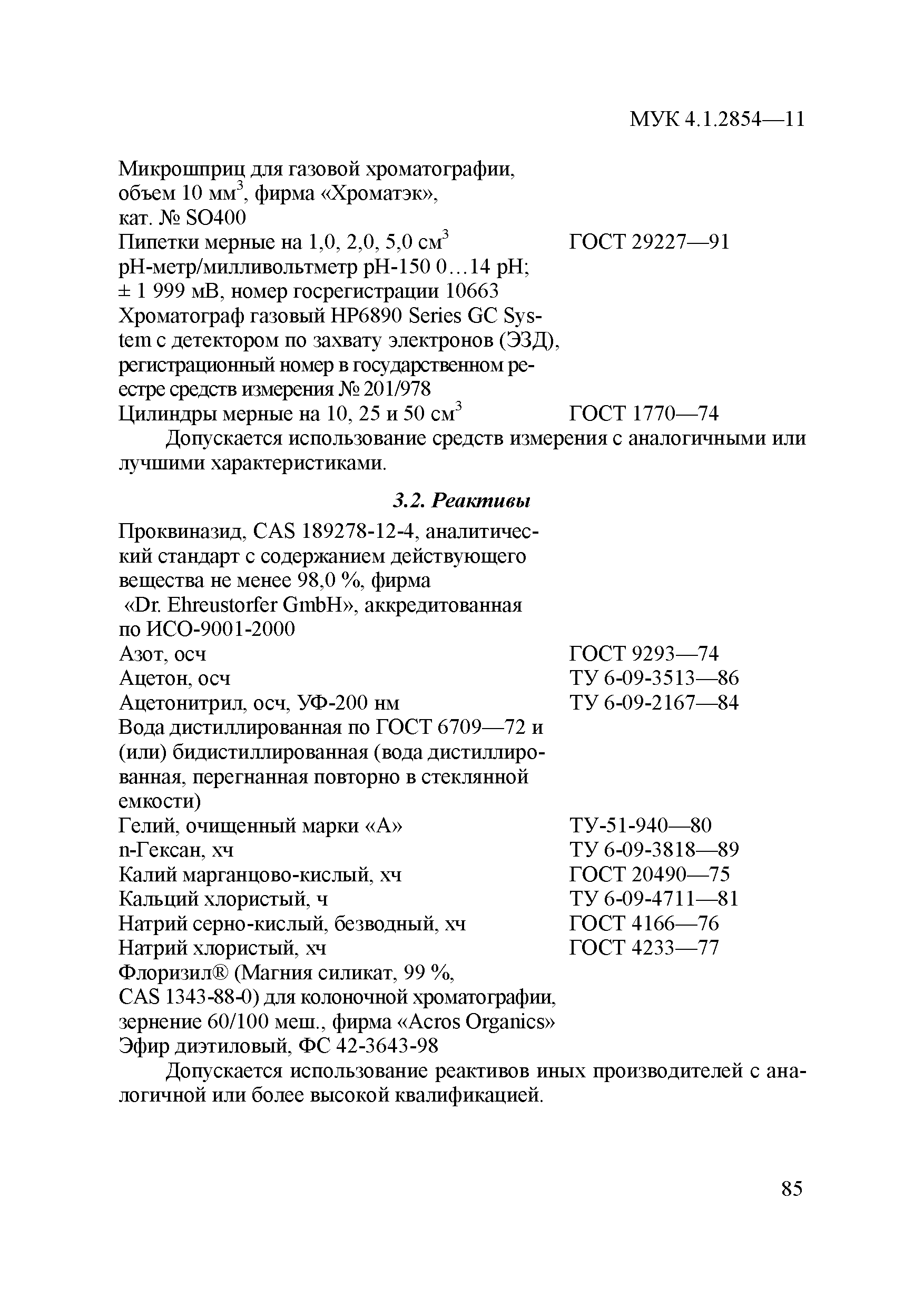 МУК 4.1.2854-11