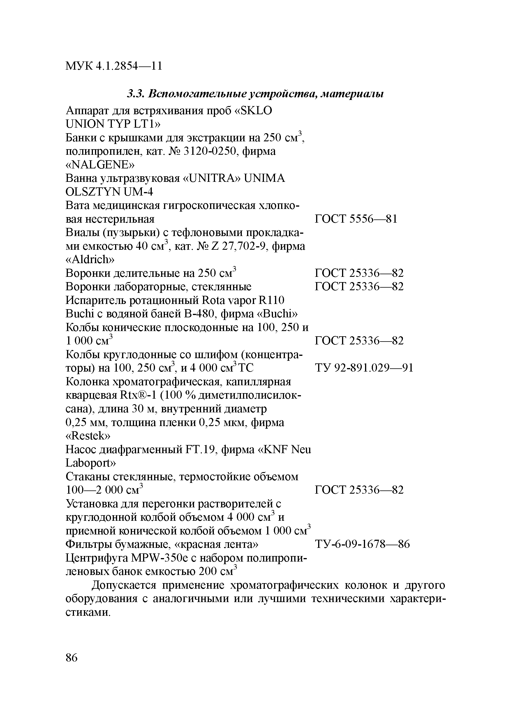 МУК 4.1.2854-11