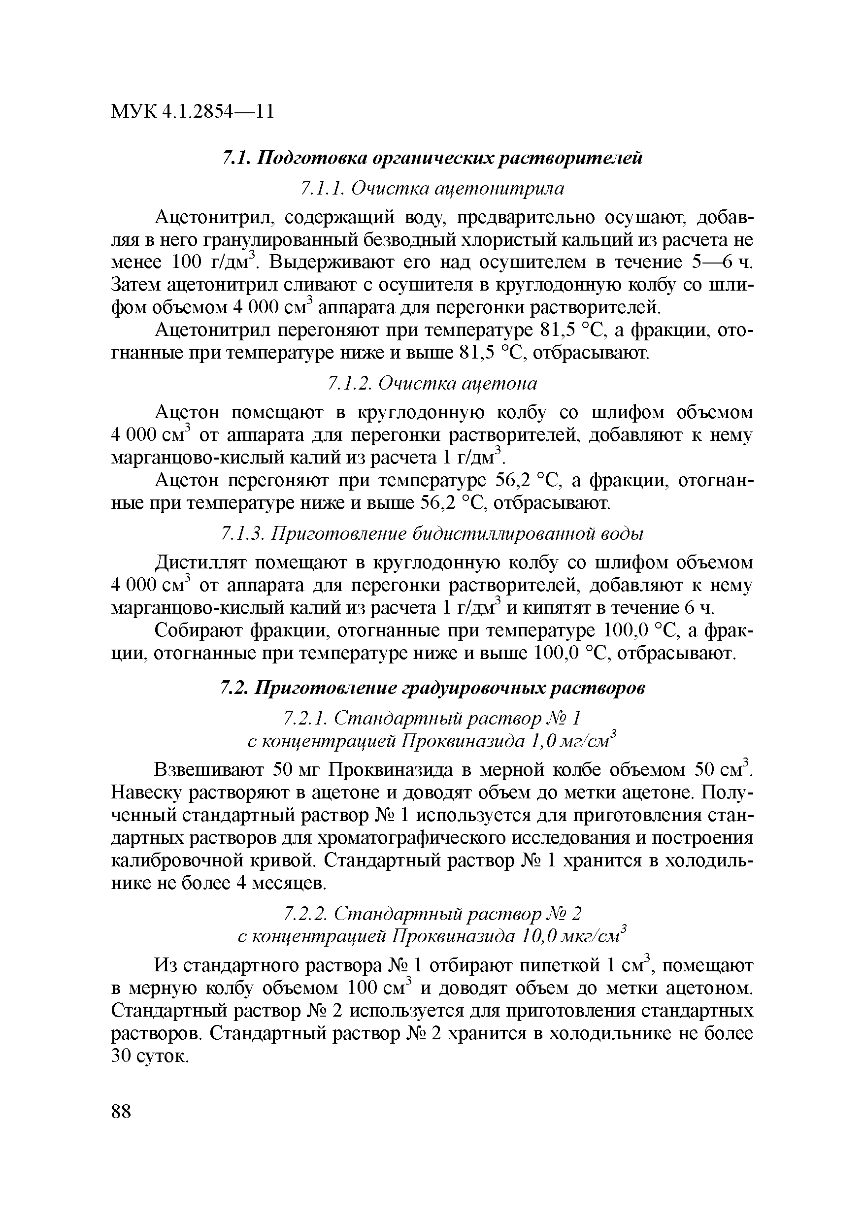 МУК 4.1.2854-11