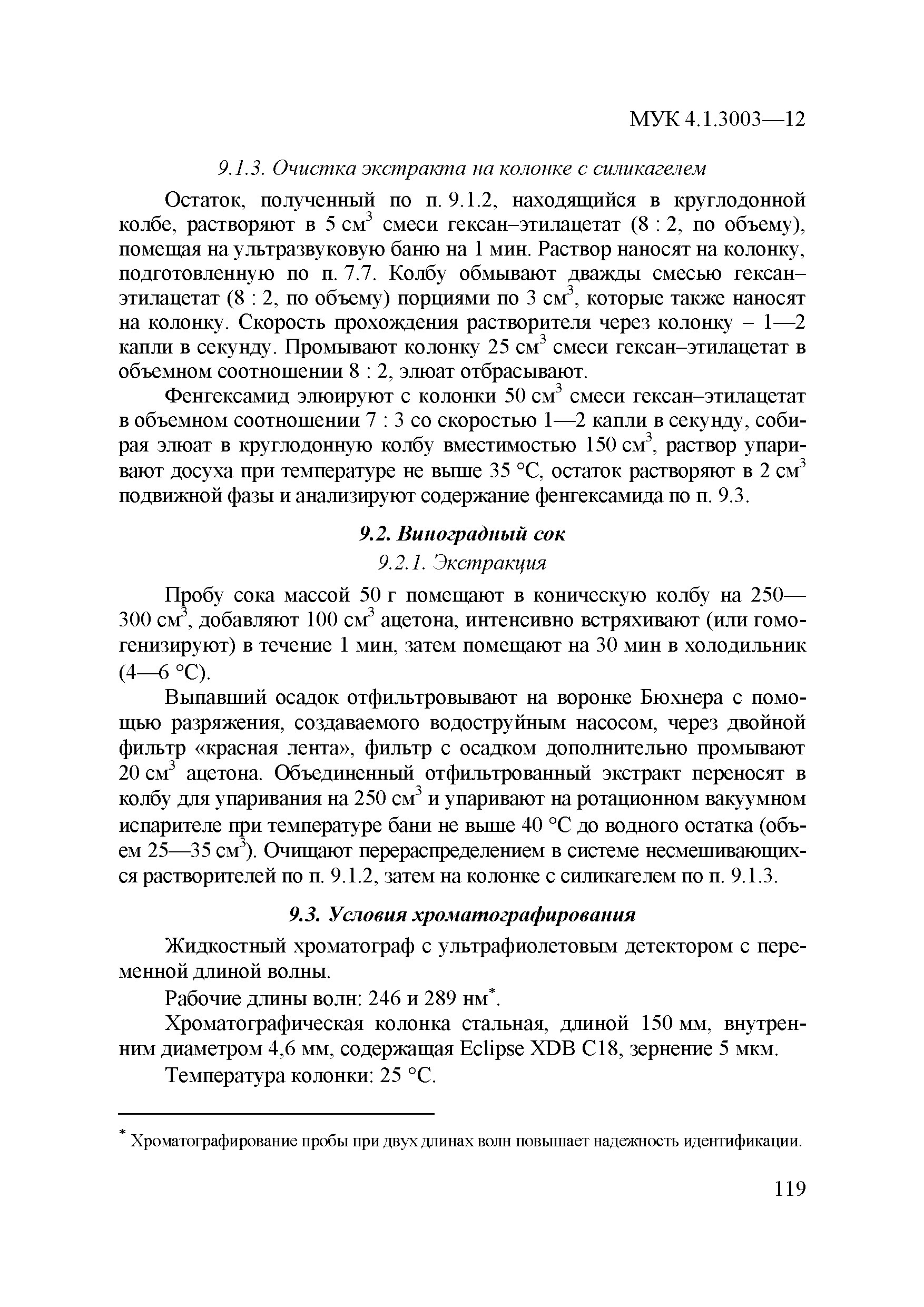 МУК 4.1.3003-12