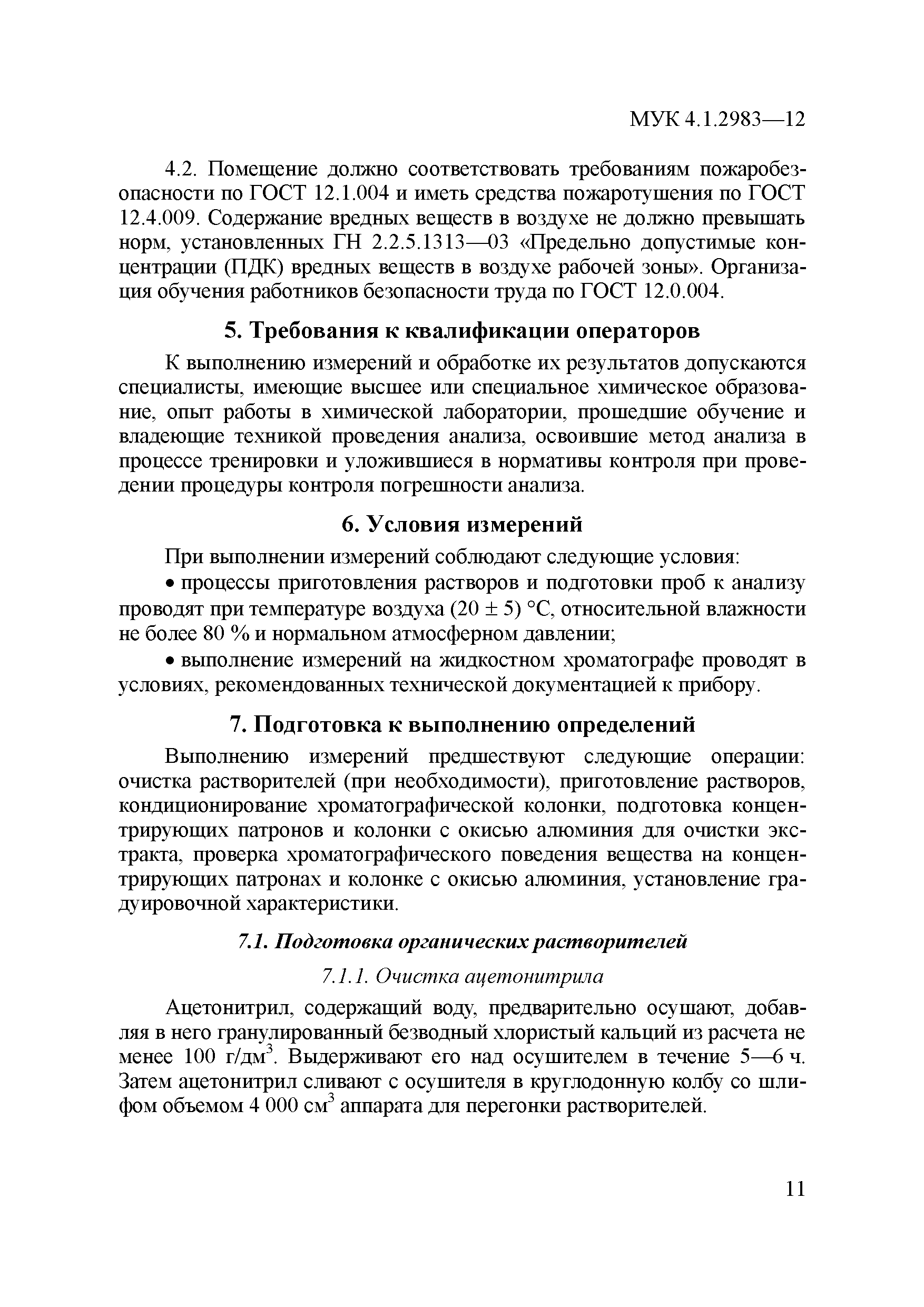МУК 4.1.2983-12
