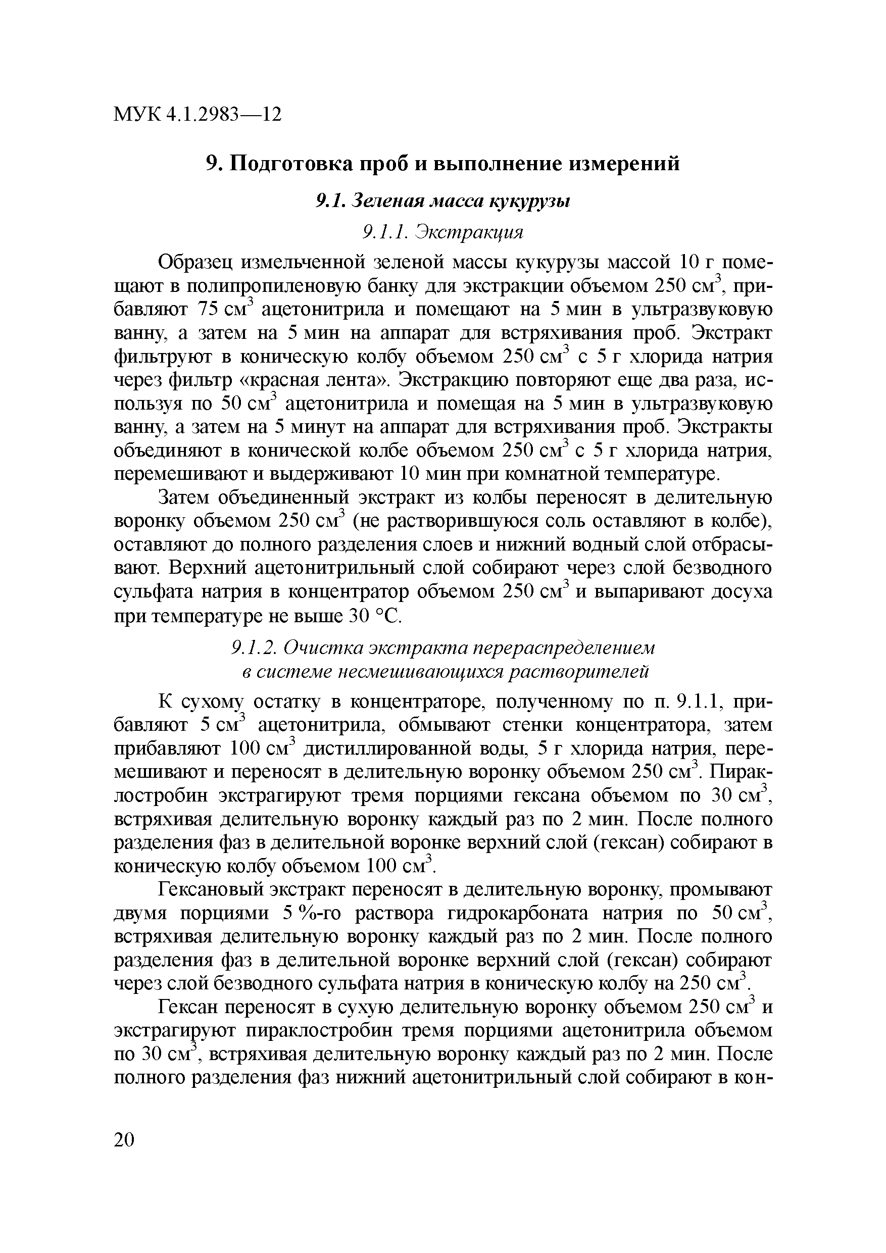 МУК 4.1.2983-12