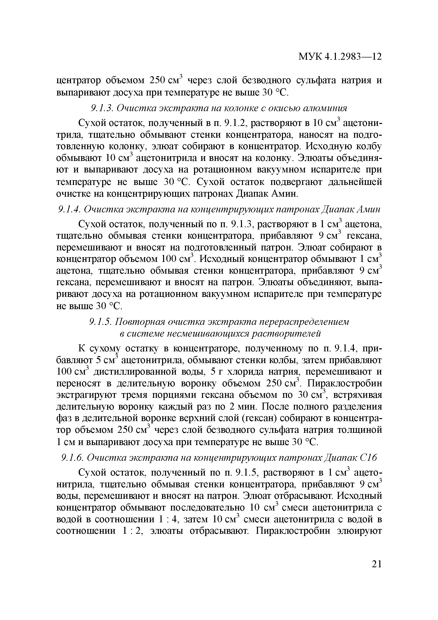 МУК 4.1.2983-12