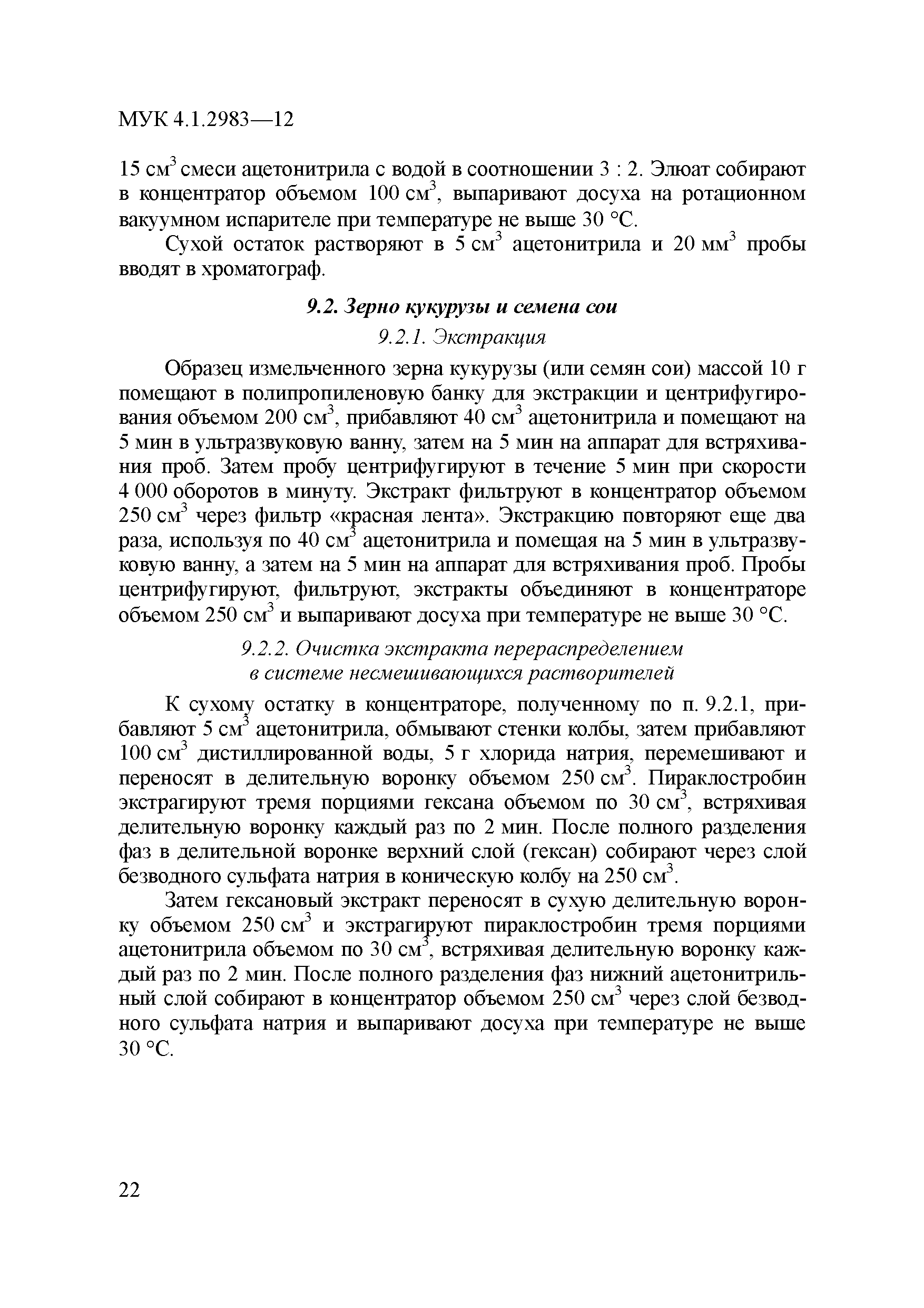 МУК 4.1.2983-12