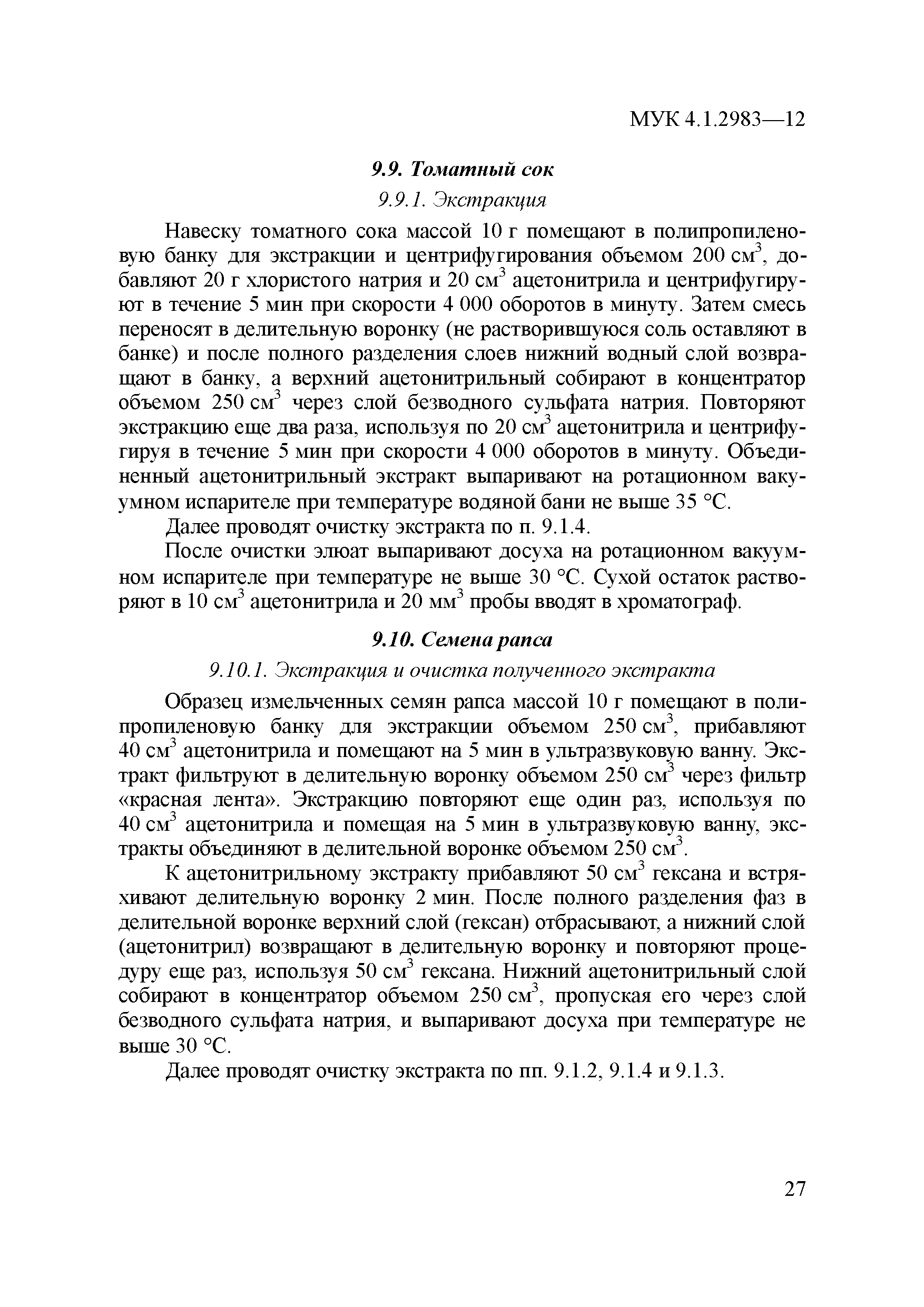 МУК 4.1.2983-12